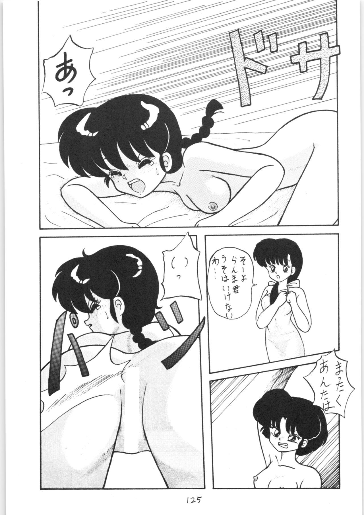 Public Repression Non Stop Remix - Page 124