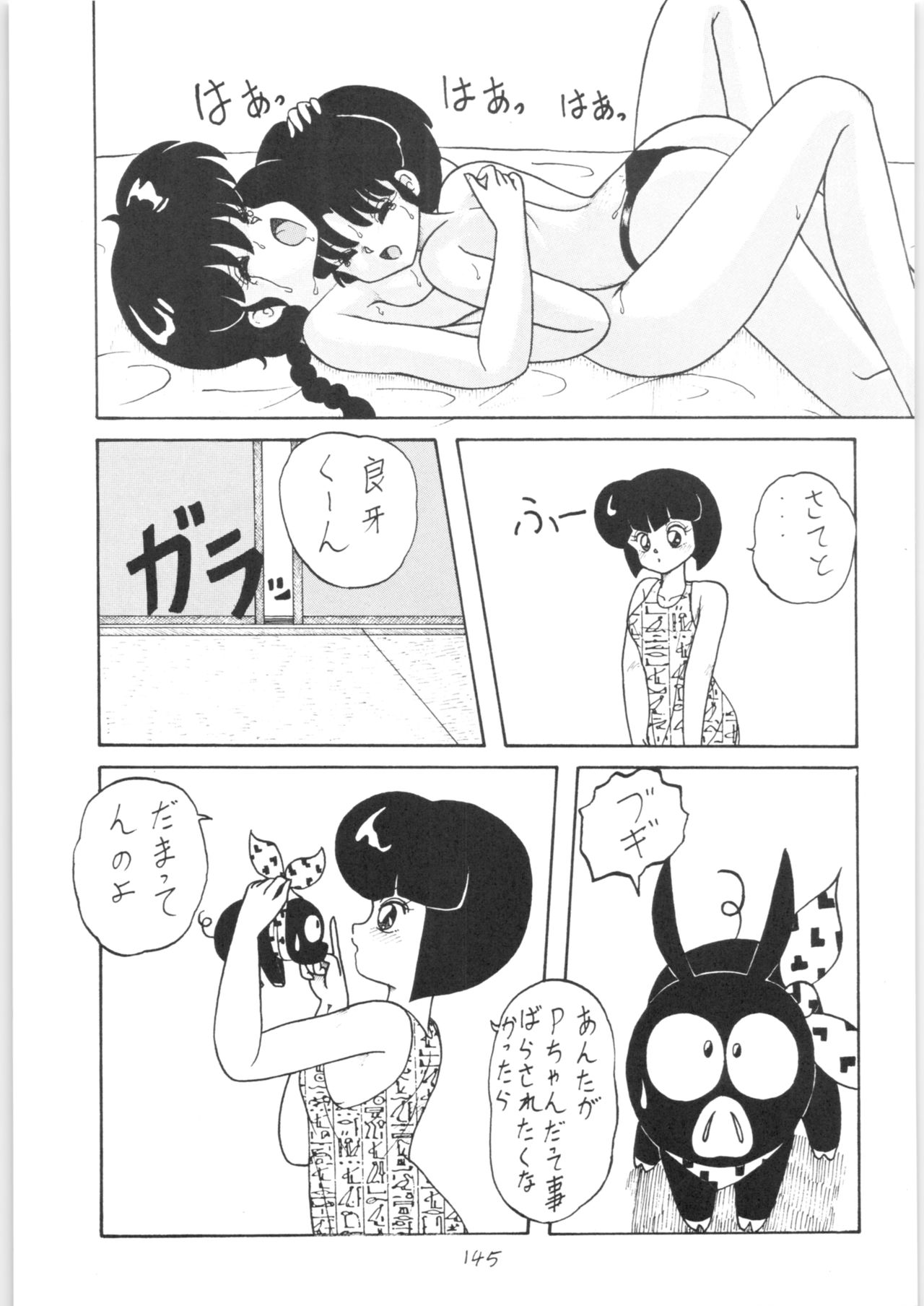 Public Repression Non Stop Remix - Page 144