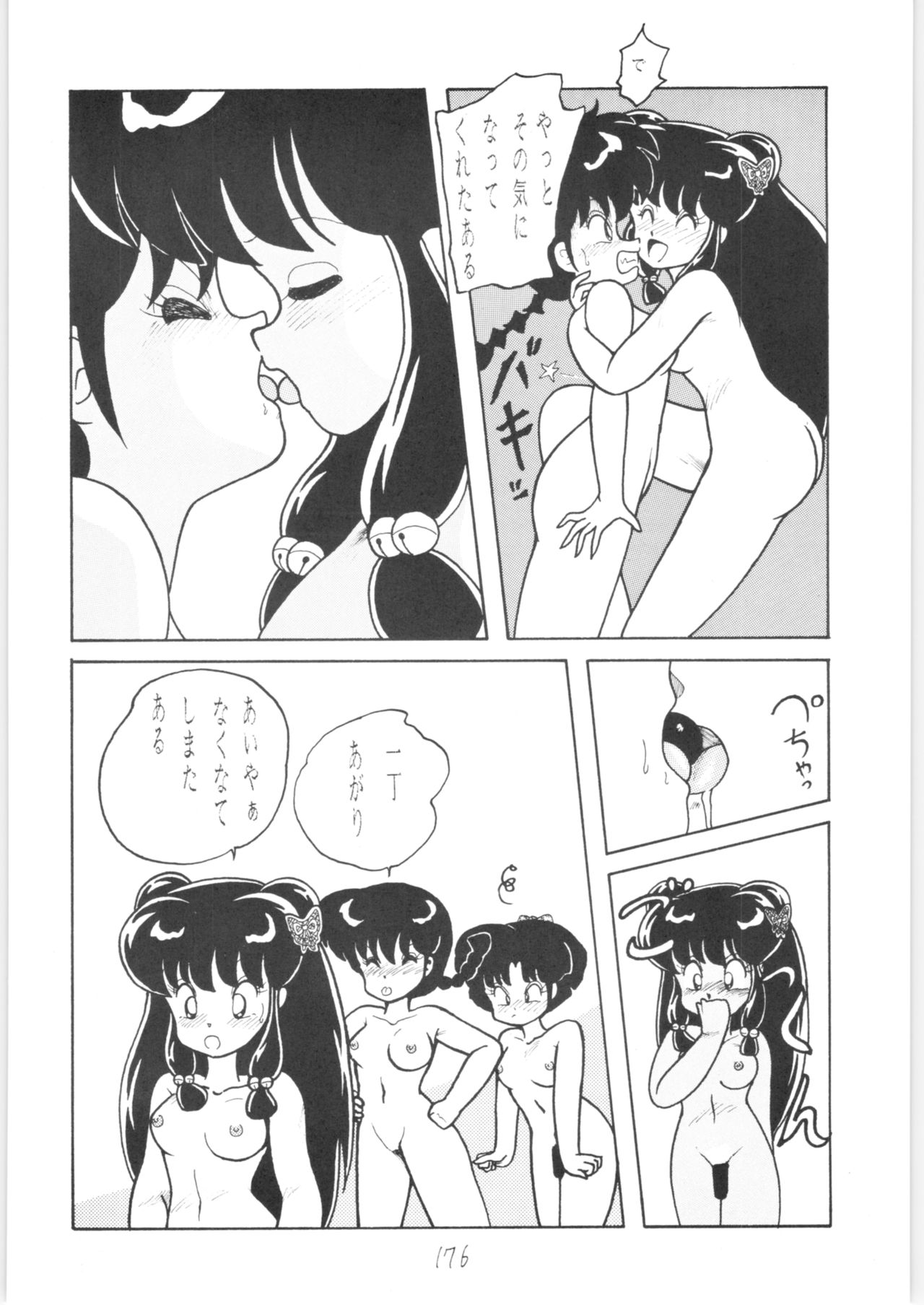 Public Repression Non Stop Remix - Page 175