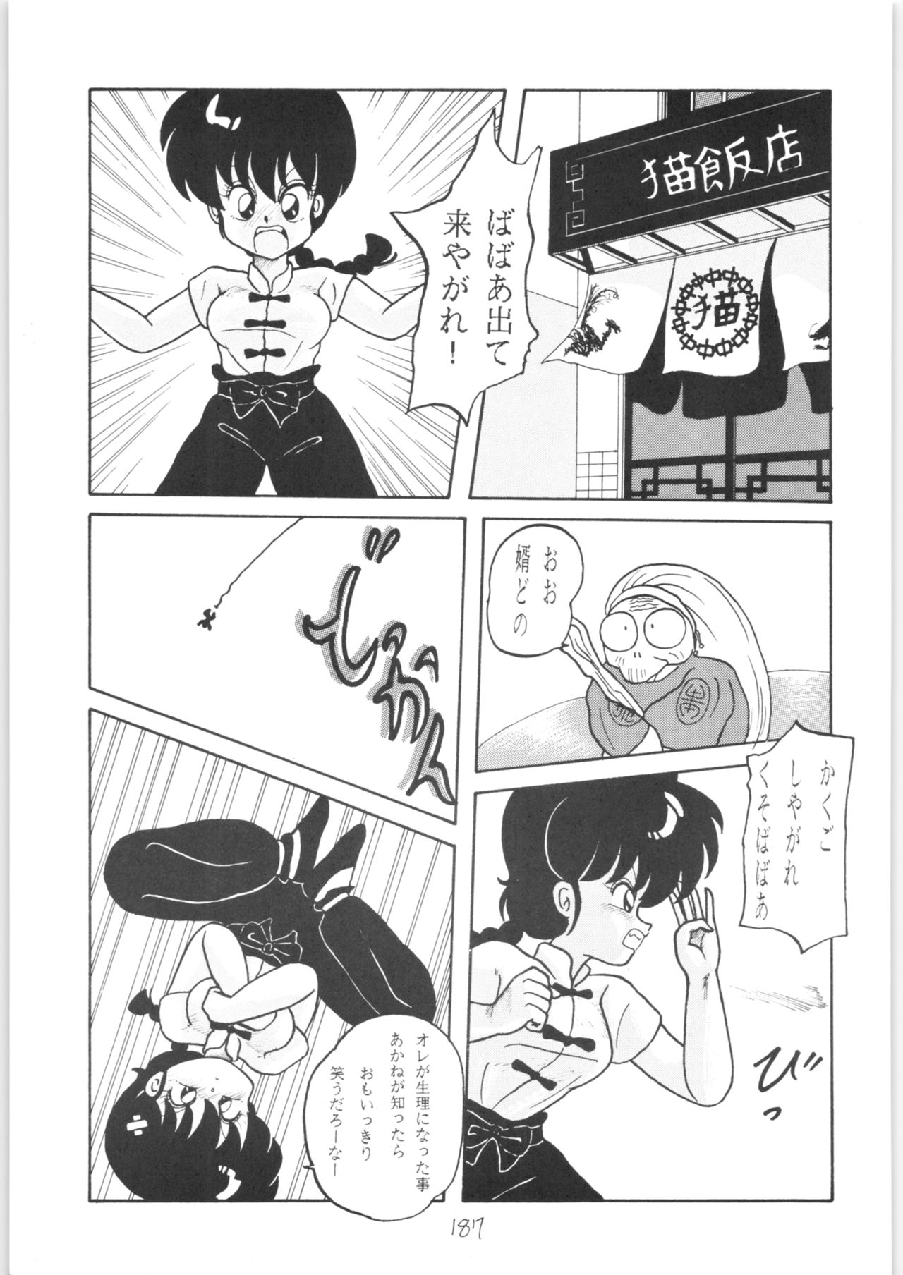 Public Repression Non Stop Remix - Page 186