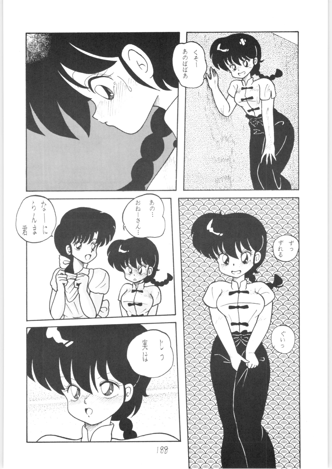 Public Repression Non Stop Remix - Page 187