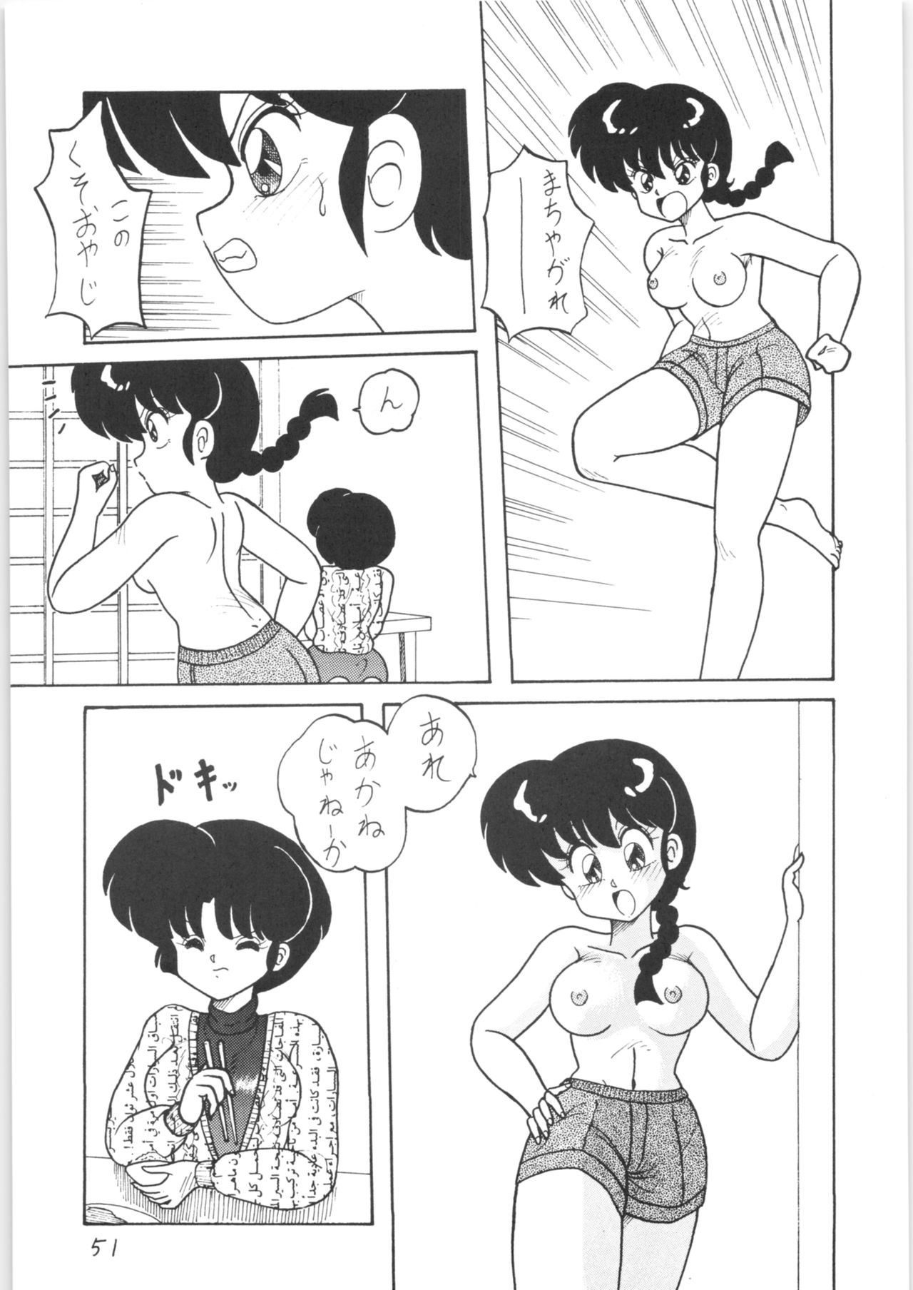 Public Repression Non Stop Remix - Page 50