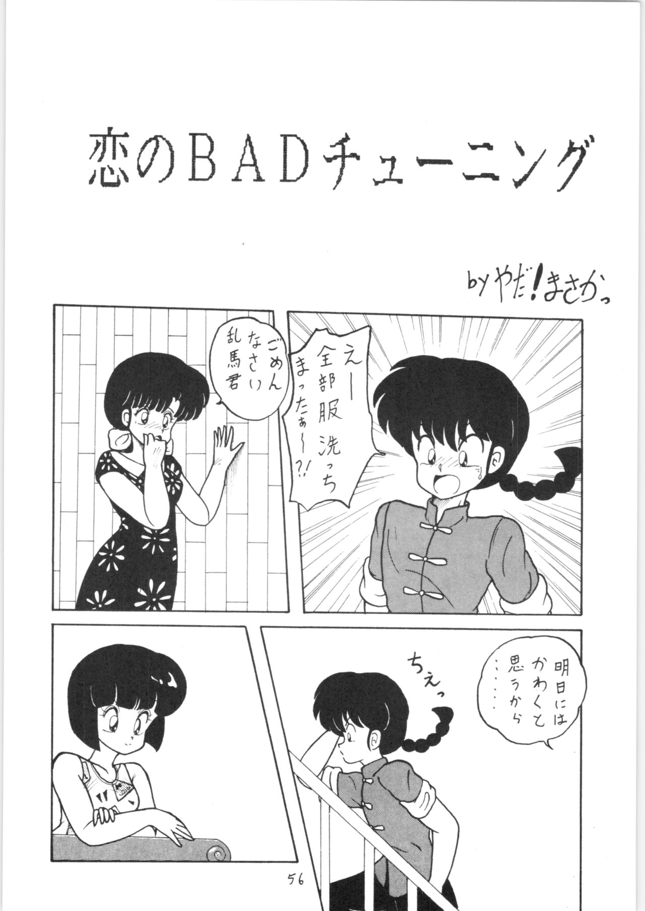 Public Repression Non Stop Remix - Page 55