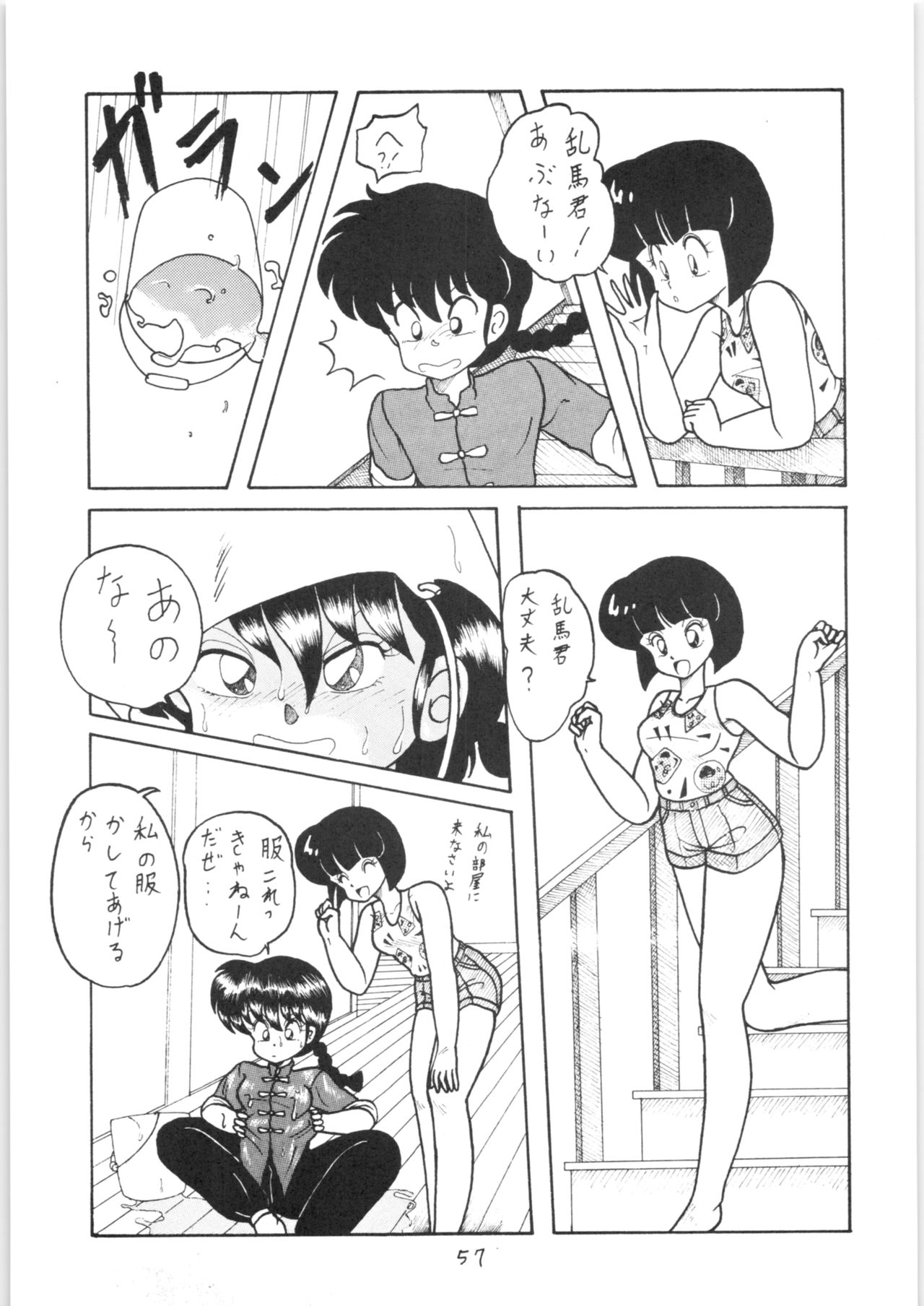 Public Repression Non Stop Remix - Page 56