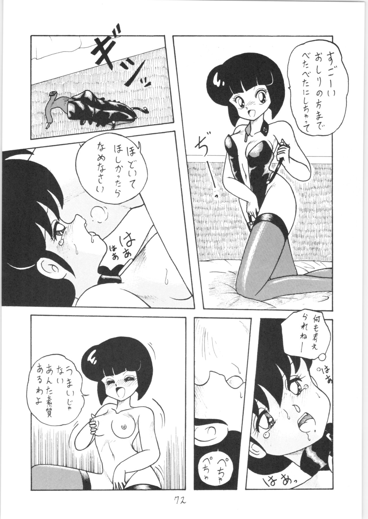 Public Repression Non Stop Remix - Page 71