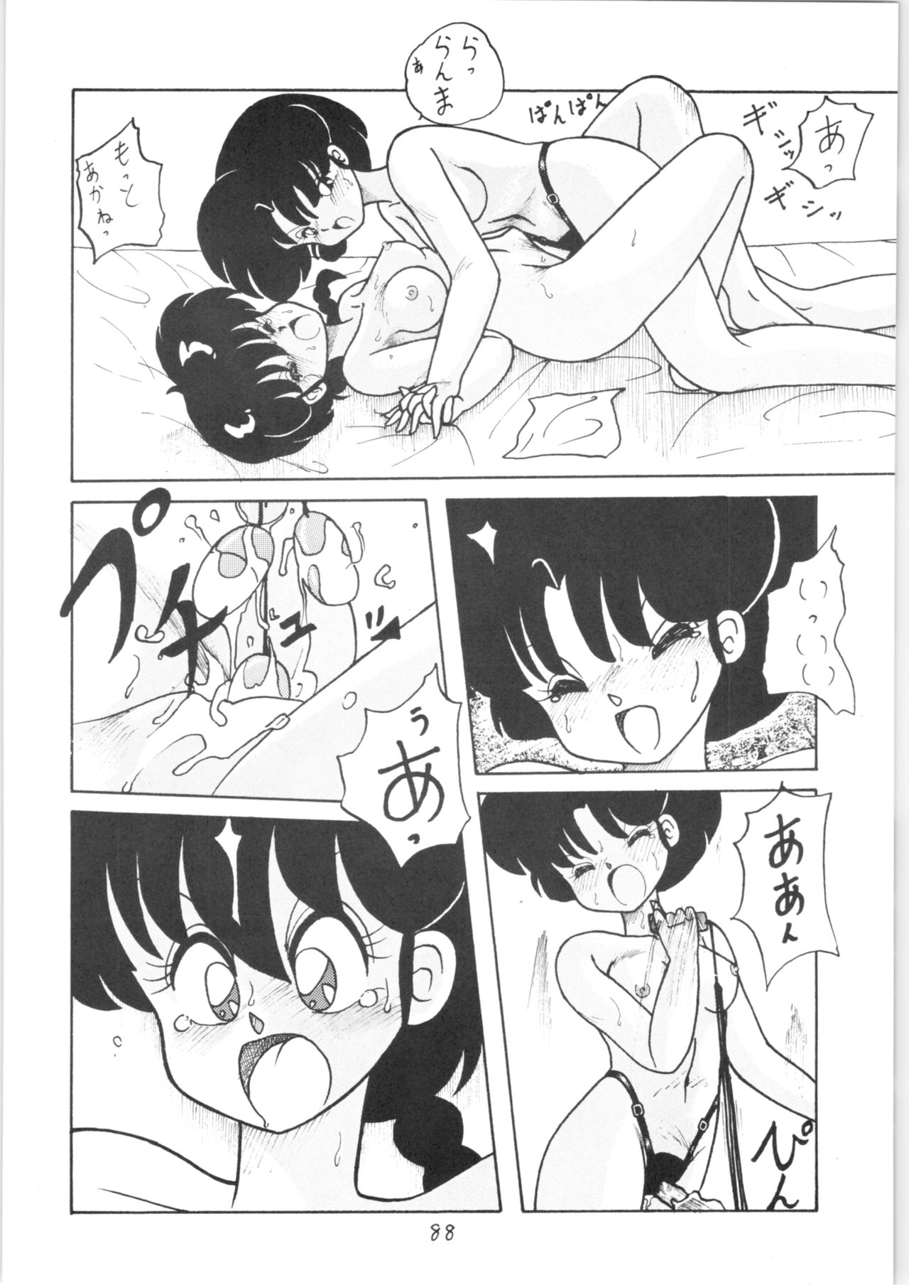 Public Repression Non Stop Remix - Page 87