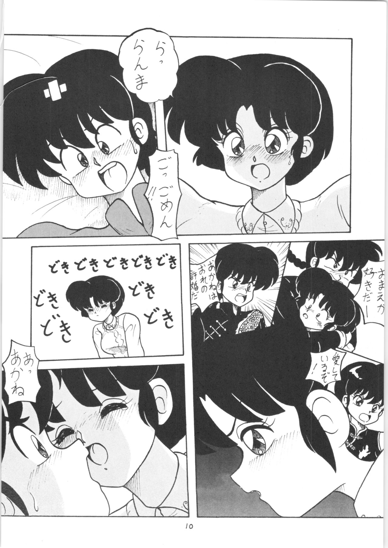 Public Repression Non Stop Remix - Page 9
