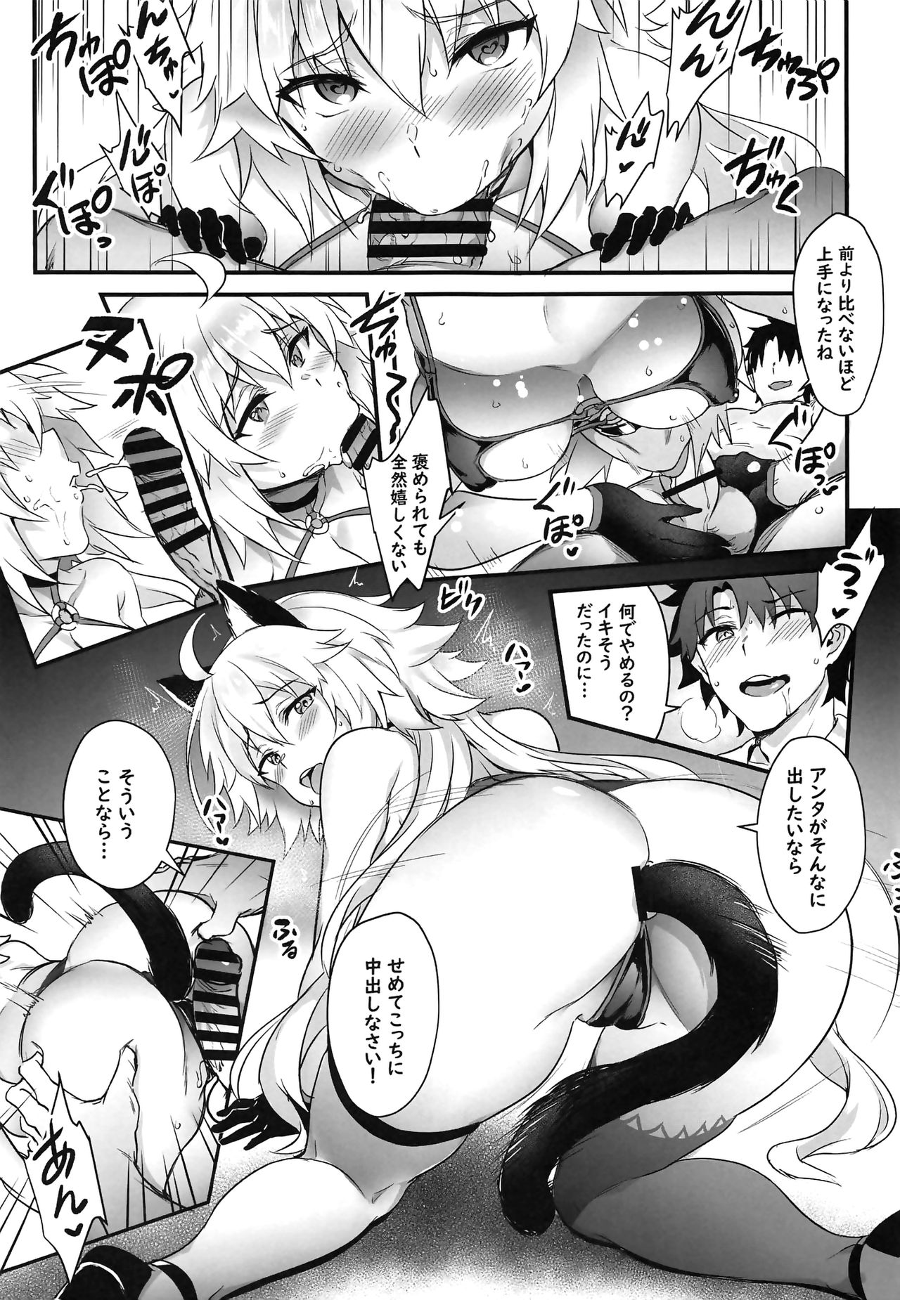 Serva Fes no Jeanne no Sodatekata - Page 16