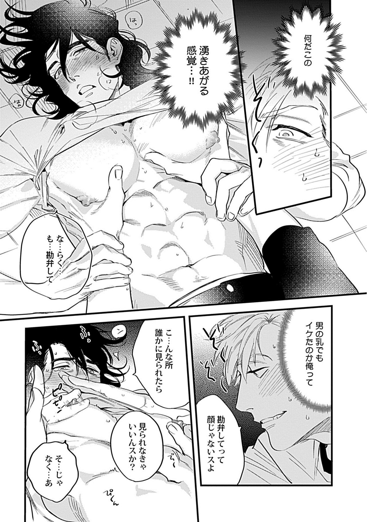 Omune-chan no Sainan ch.1-2 - Page 11
