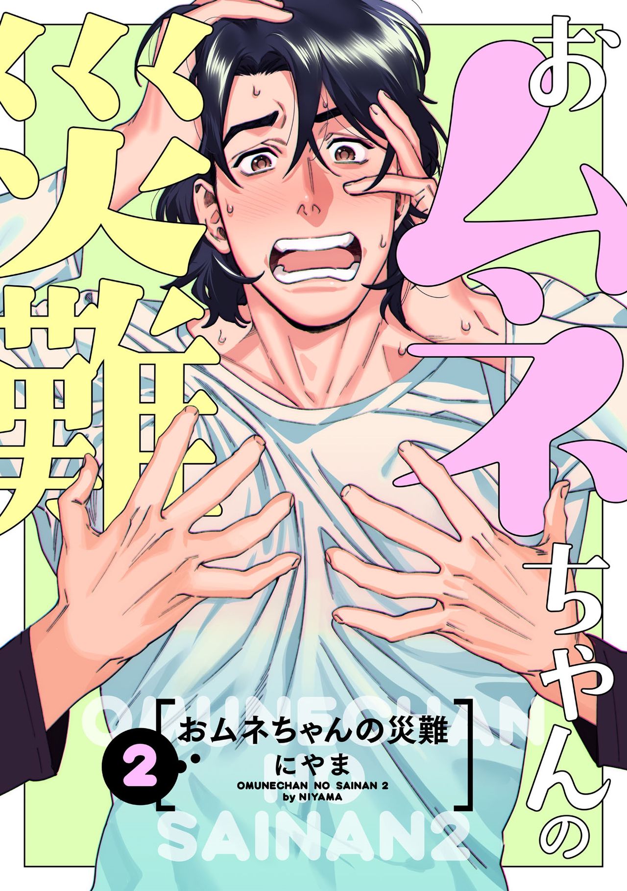 Omune-chan no Sainan ch.1-2 - Page 20