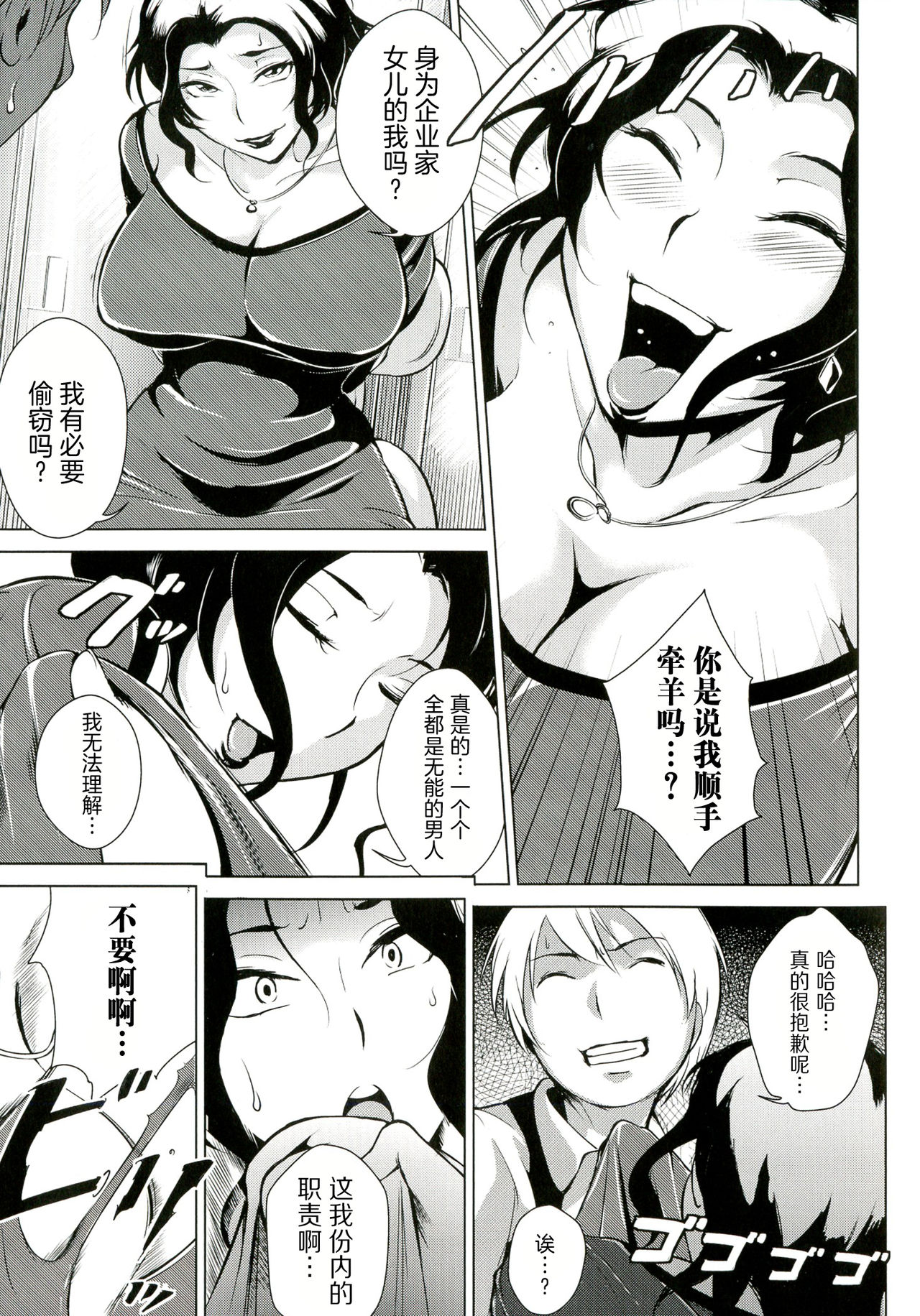 Innyuu Karakurui Kitan [Chinese]【不想记名重嵌--高质量图源】 - Page 152