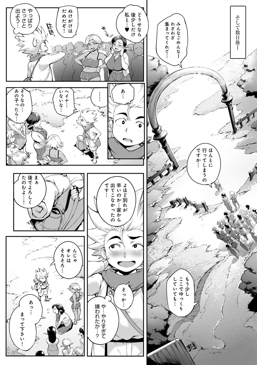 Torokase Orgasm - Page 114