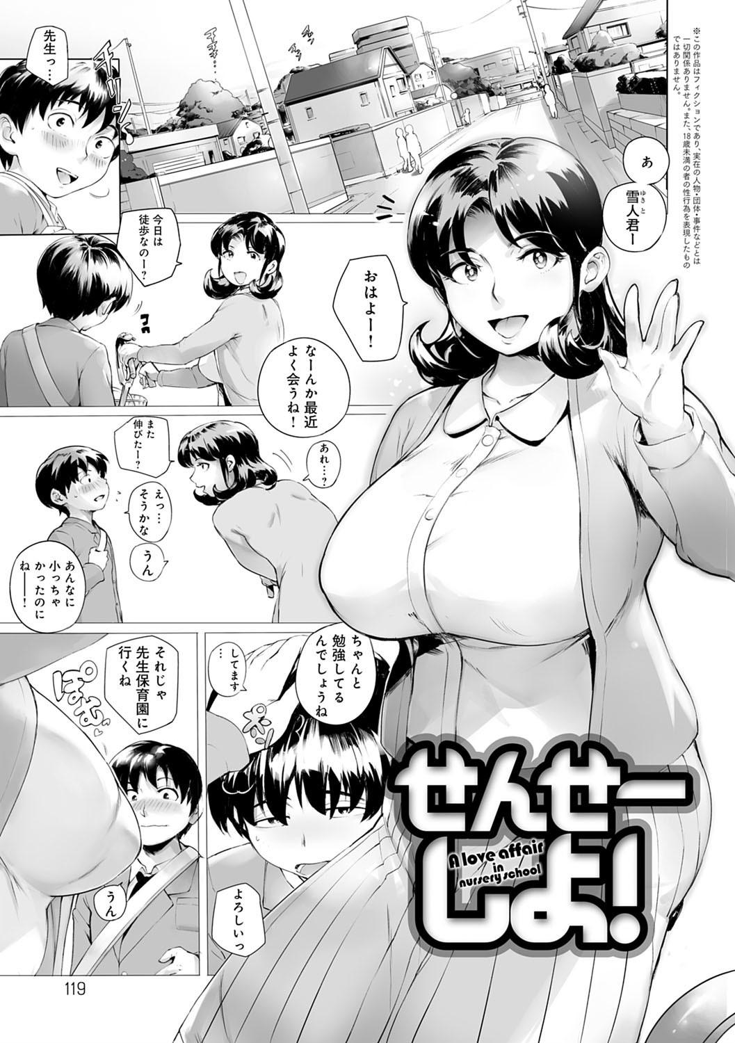 Torokase Orgasm - Page 119