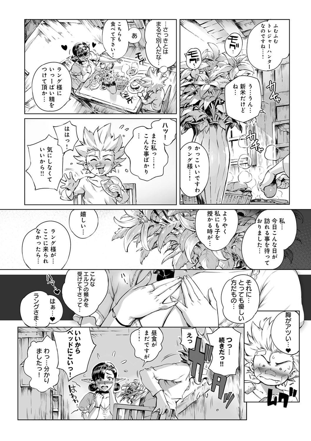 Torokase Orgasm - Page 54