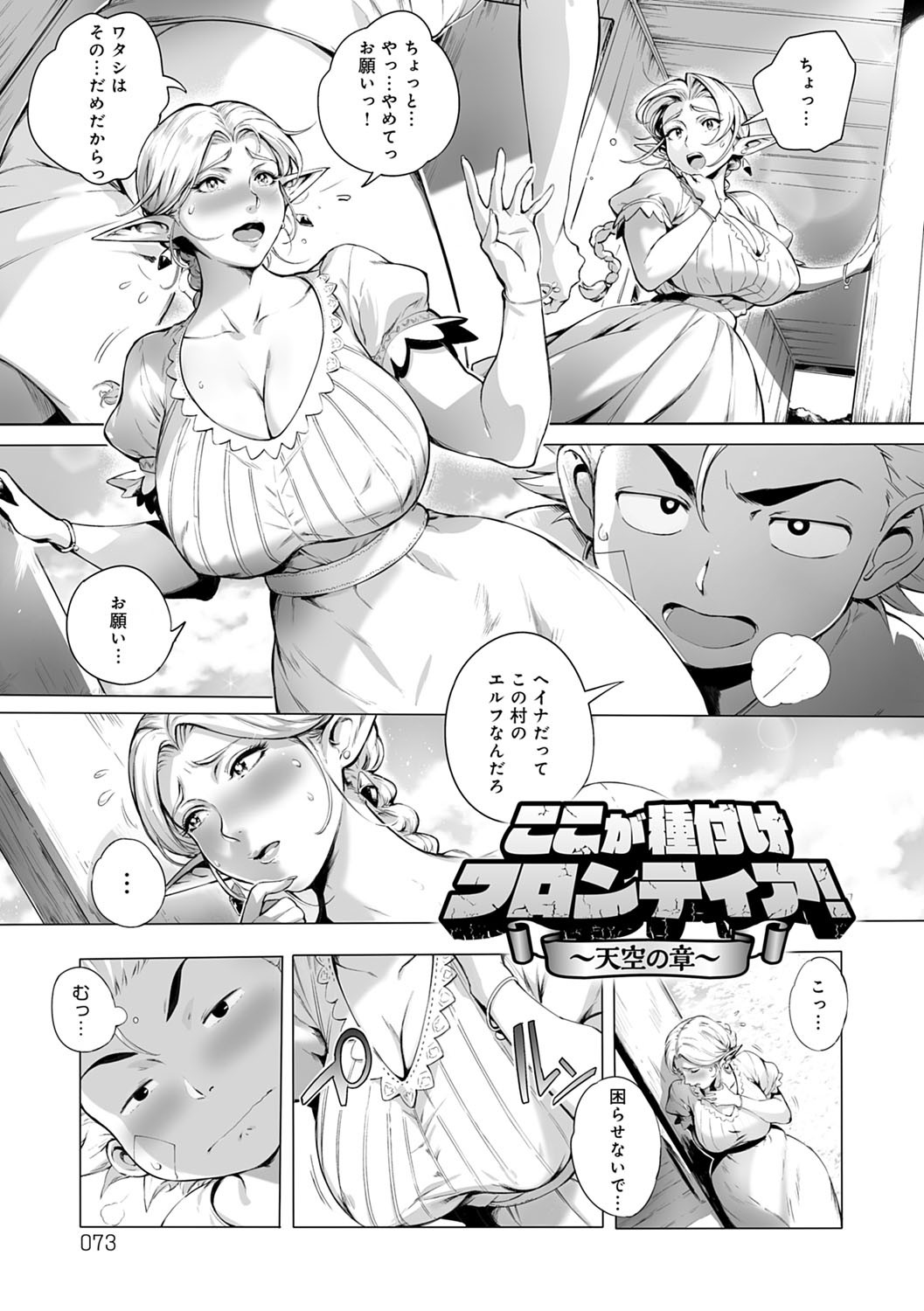 Torokase Orgasm - Page 73