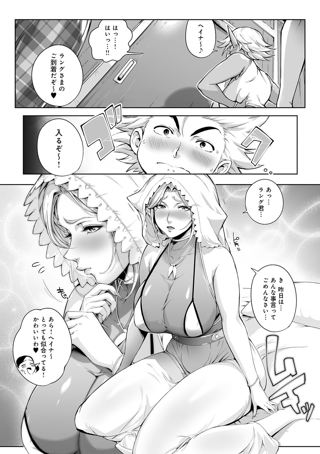 Torokase Orgasm - Page 84