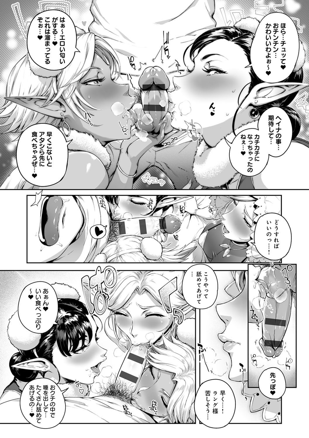 Torokase Orgasm - Page 89