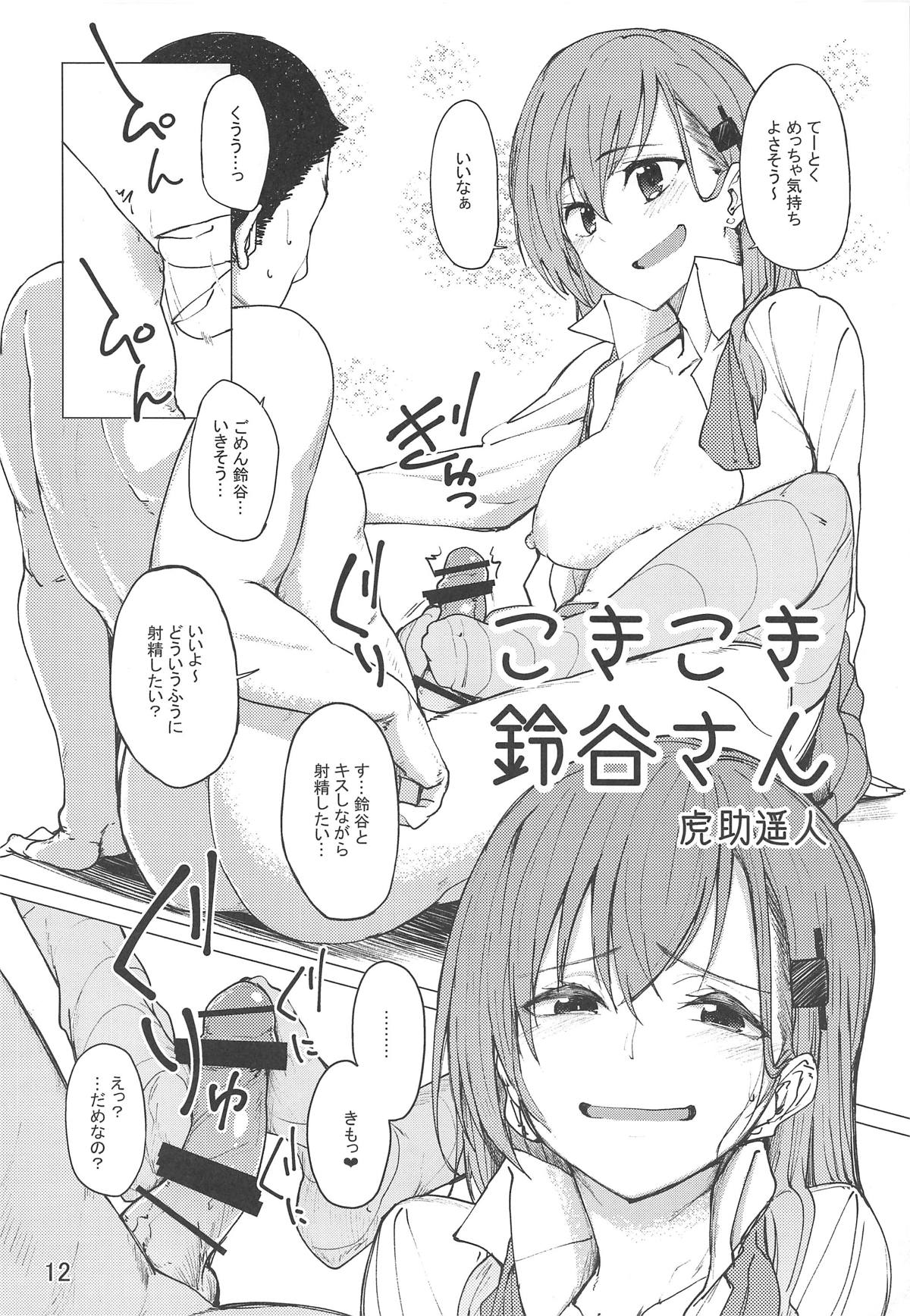 Suzuya no Numenume Goudou Enshuu - Page 11
