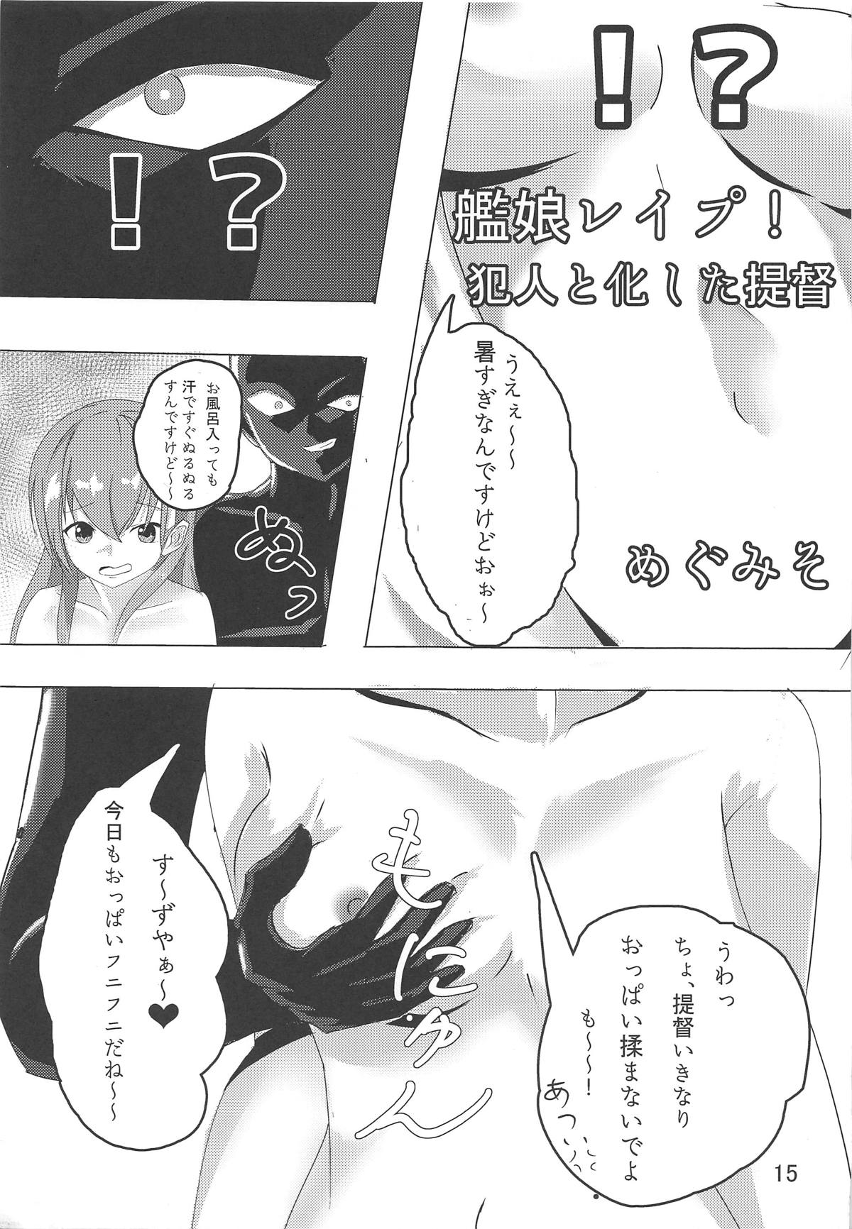 Suzuya no Numenume Goudou Enshuu - Page 14