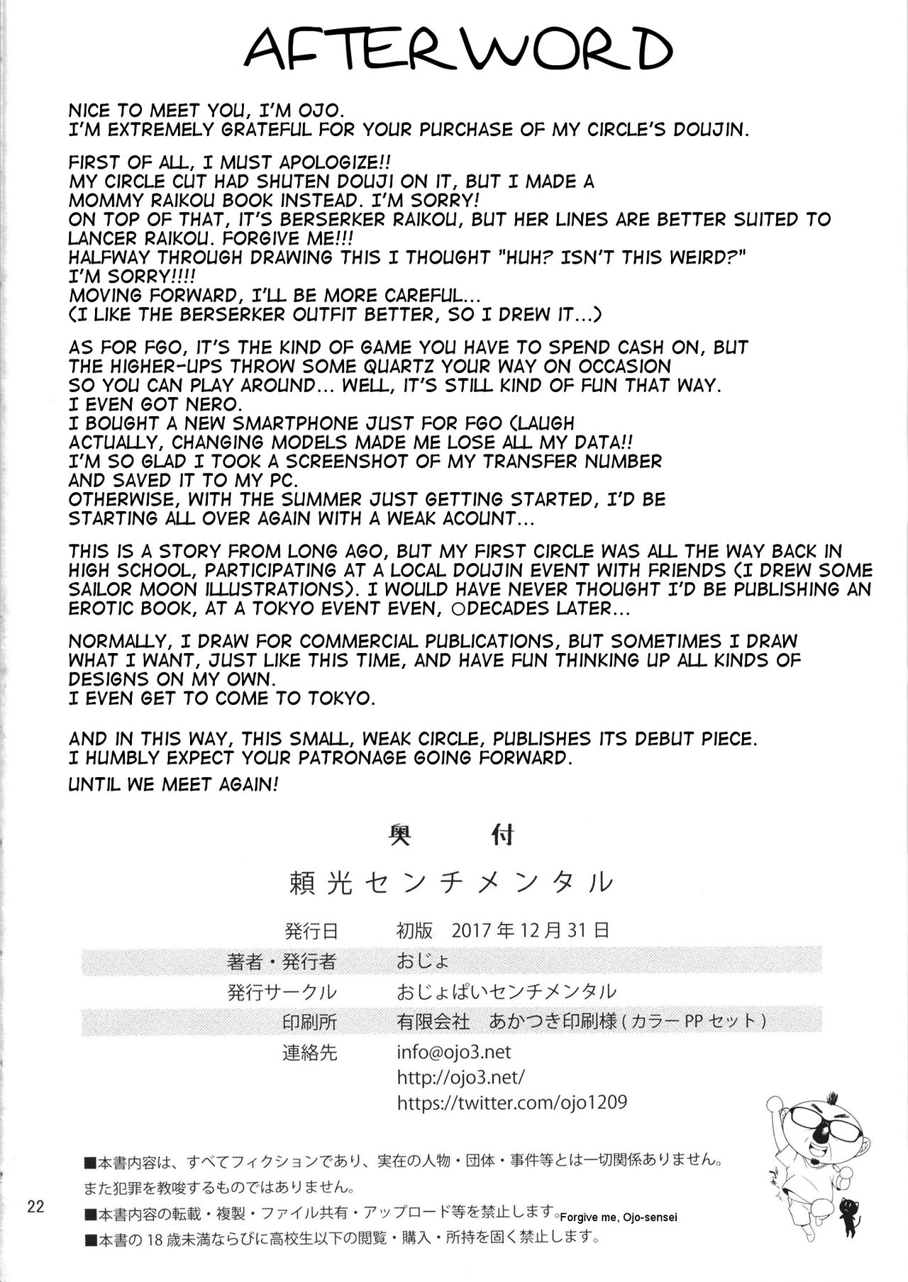 Raikou Sentimental - Page 21