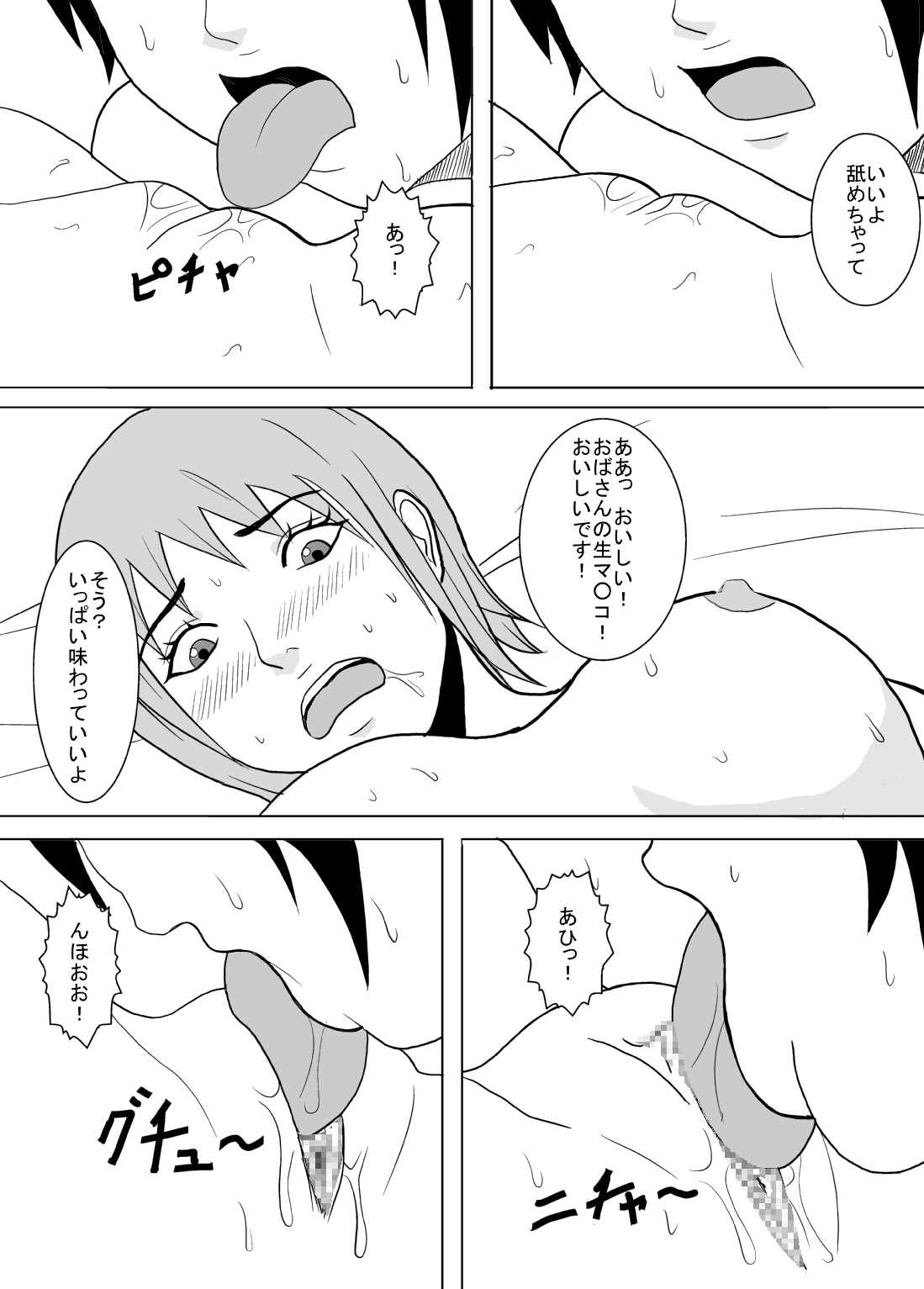 Musuko no Doukyuusei ni Yararechatta Toki no Ohanashi. - Page 10