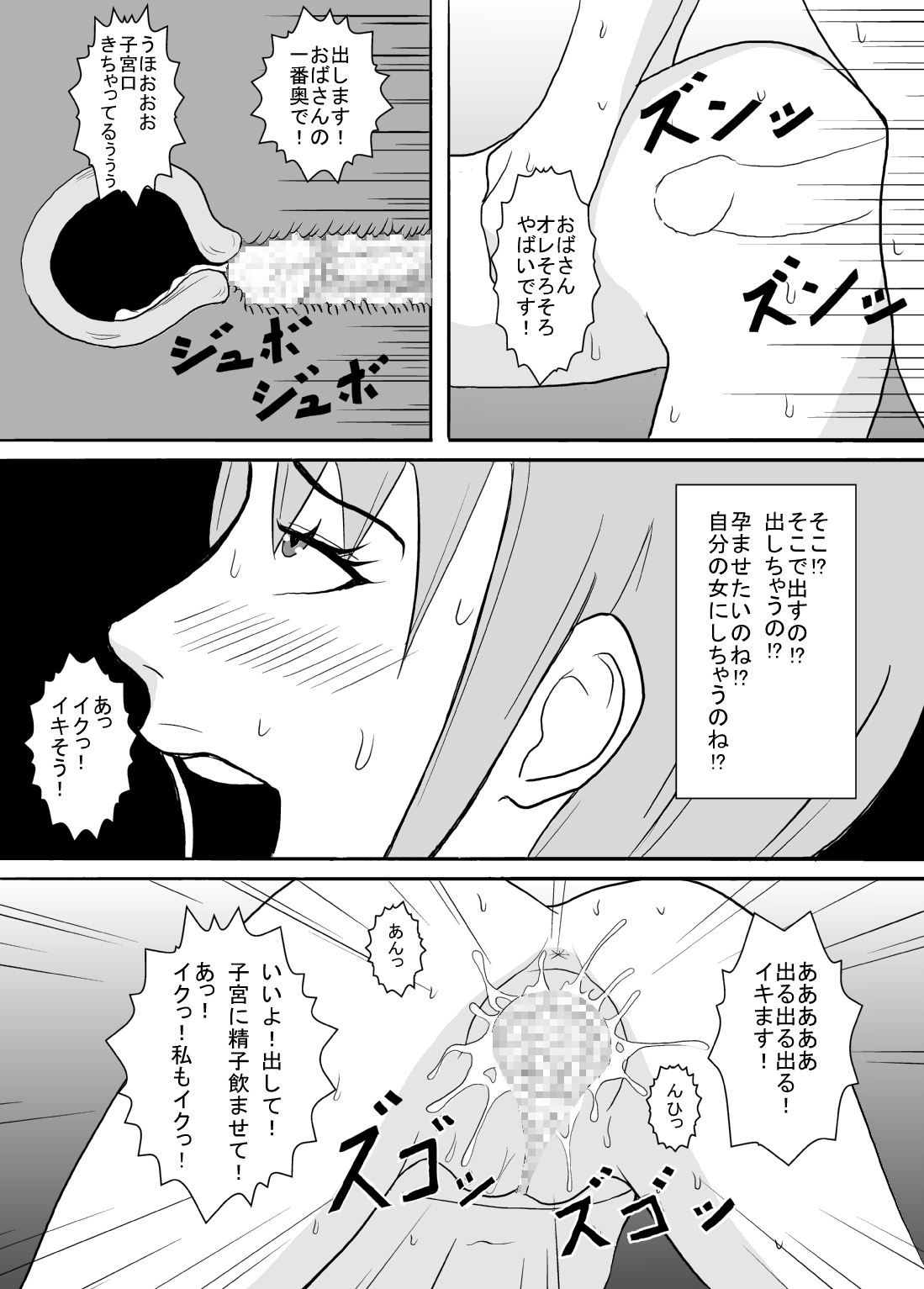 Musuko no Doukyuusei ni Yararechatta Toki no Ohanashi. - Page 18