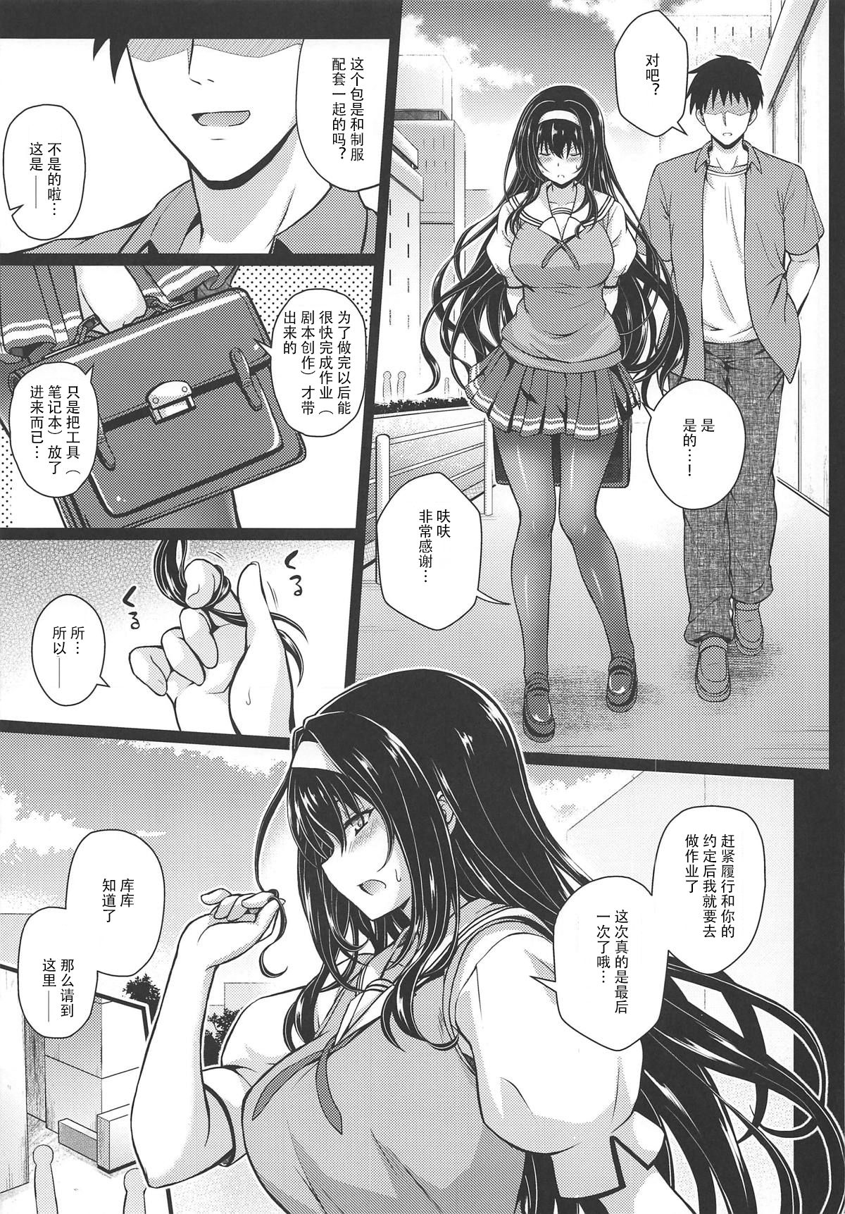 Jouyoku no Yukue - Page 6