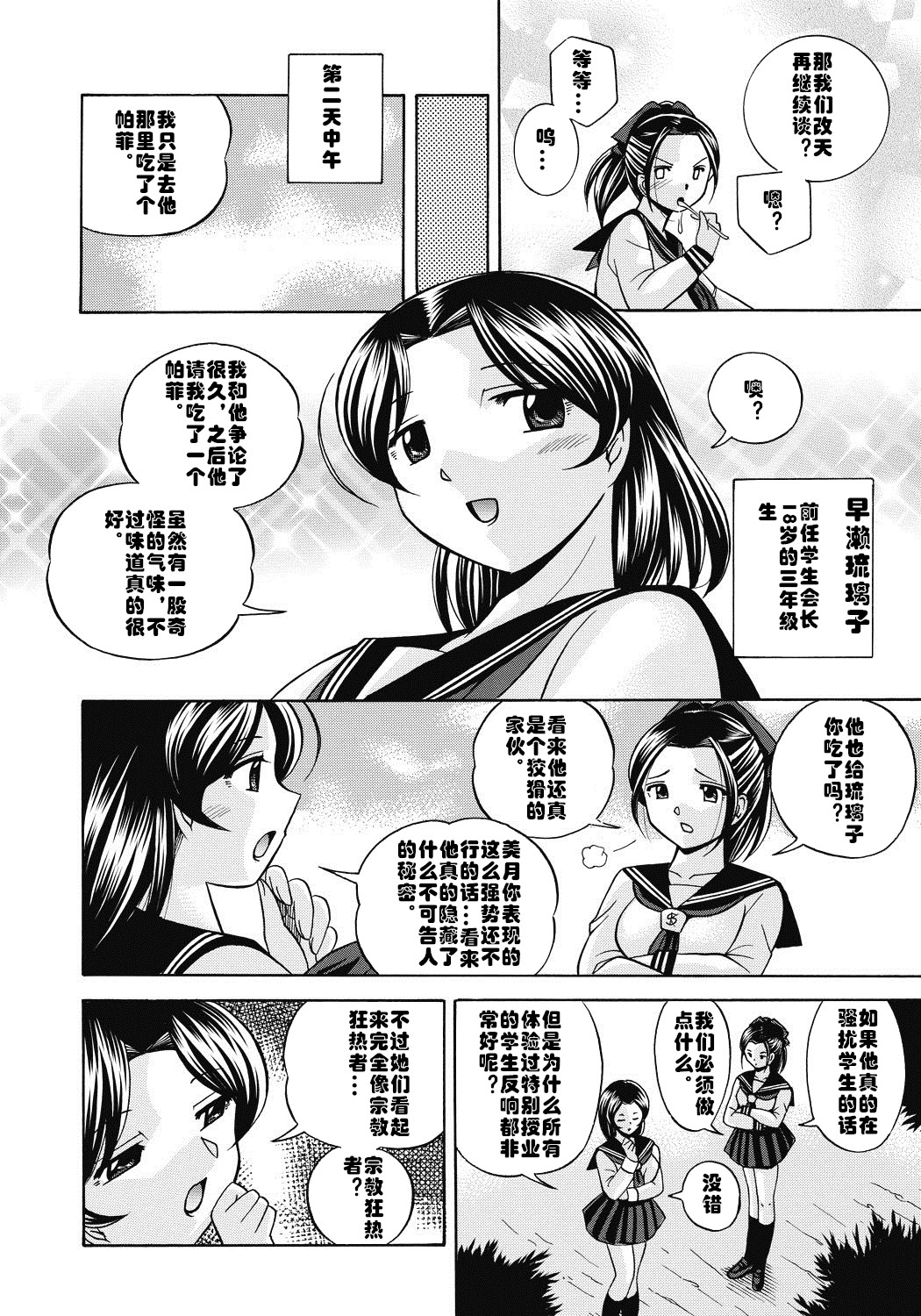 Seitokaichou Mitsuki ch.1-2 - Page 11