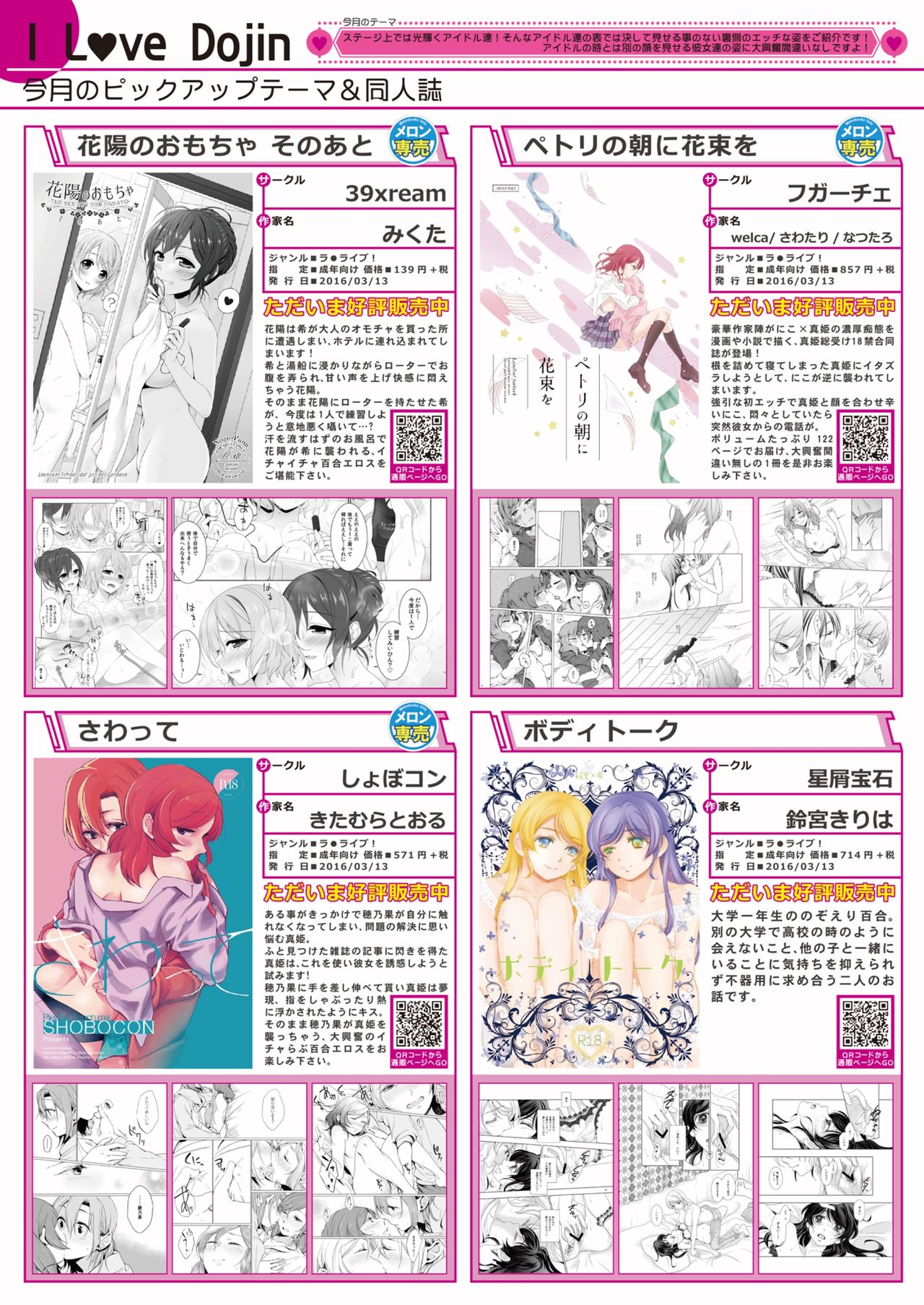 月刊めろメロ2016年4月号 - Page 12
