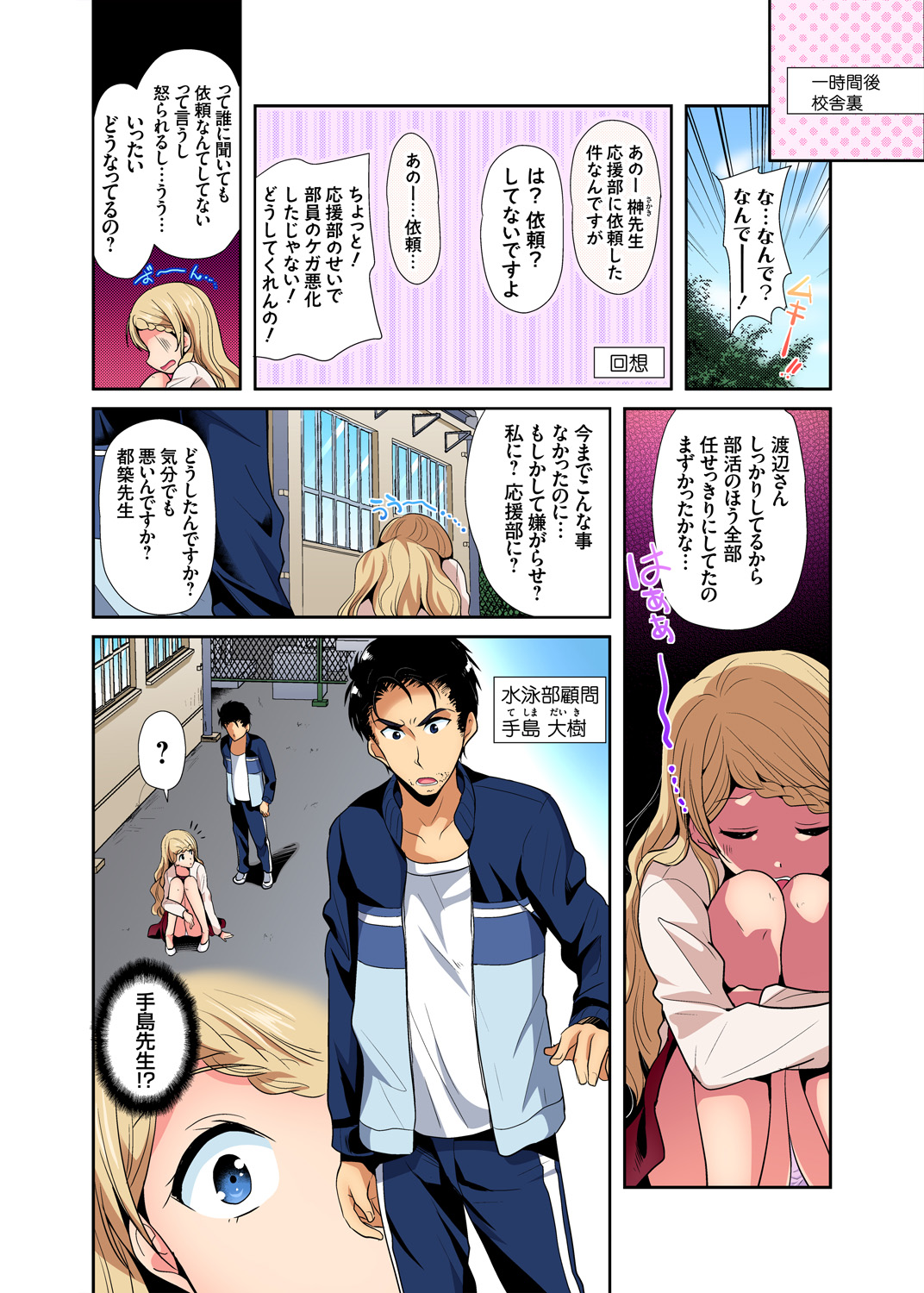 Gaticomi Vol. 98 - Page 137