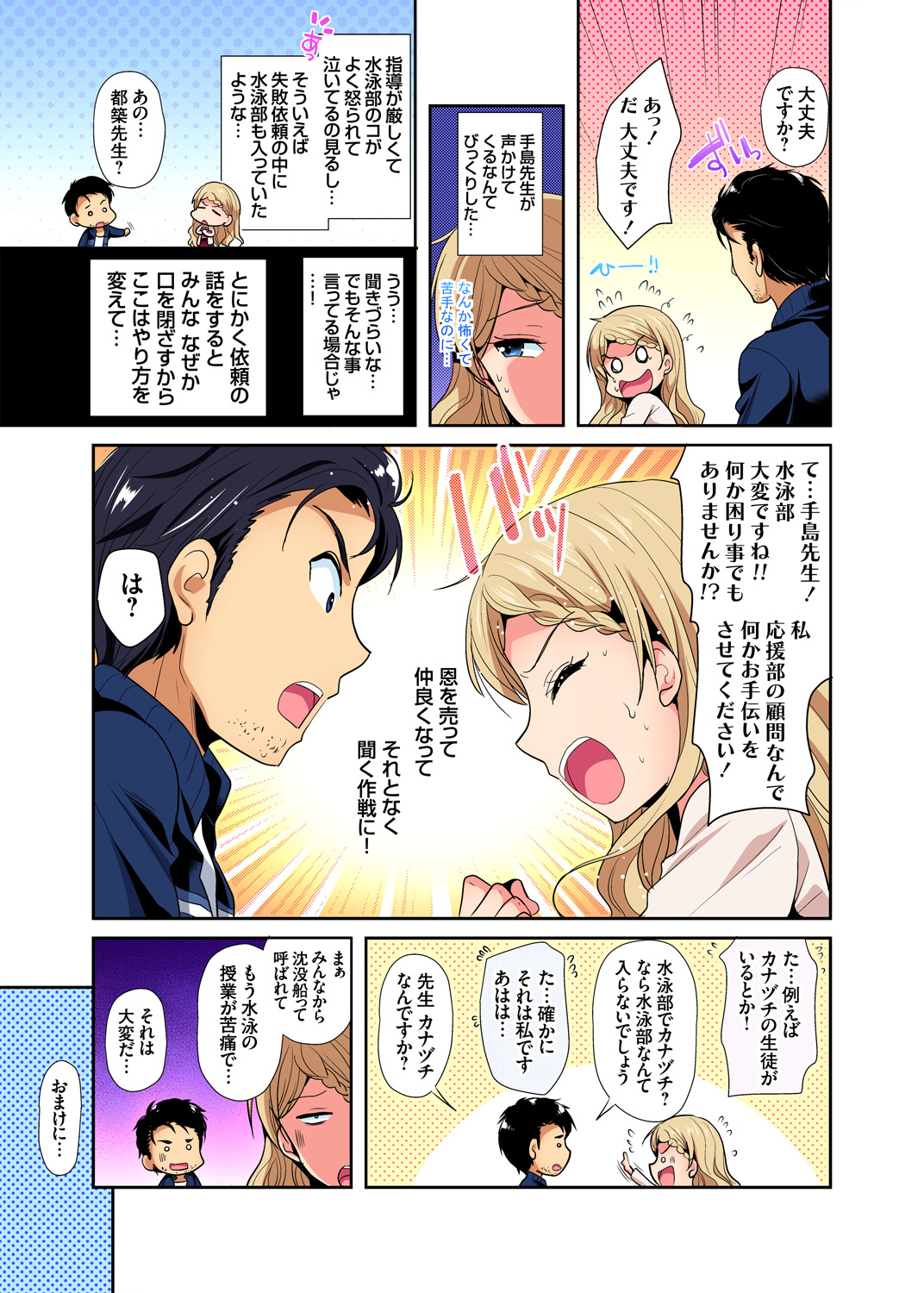 Gaticomi Vol. 98 - Page 138
