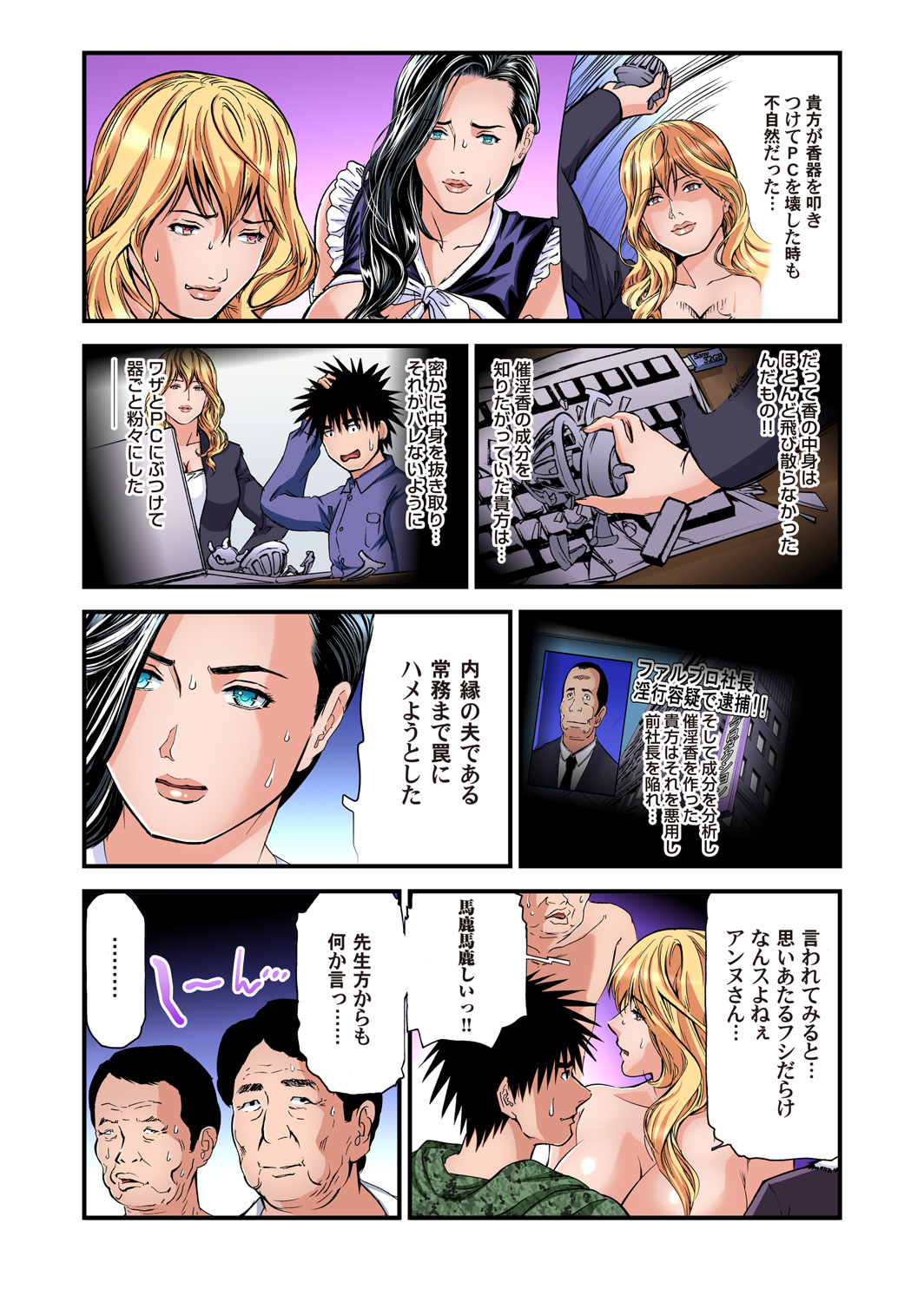 Gaticomi Vol. 98 - Page 79