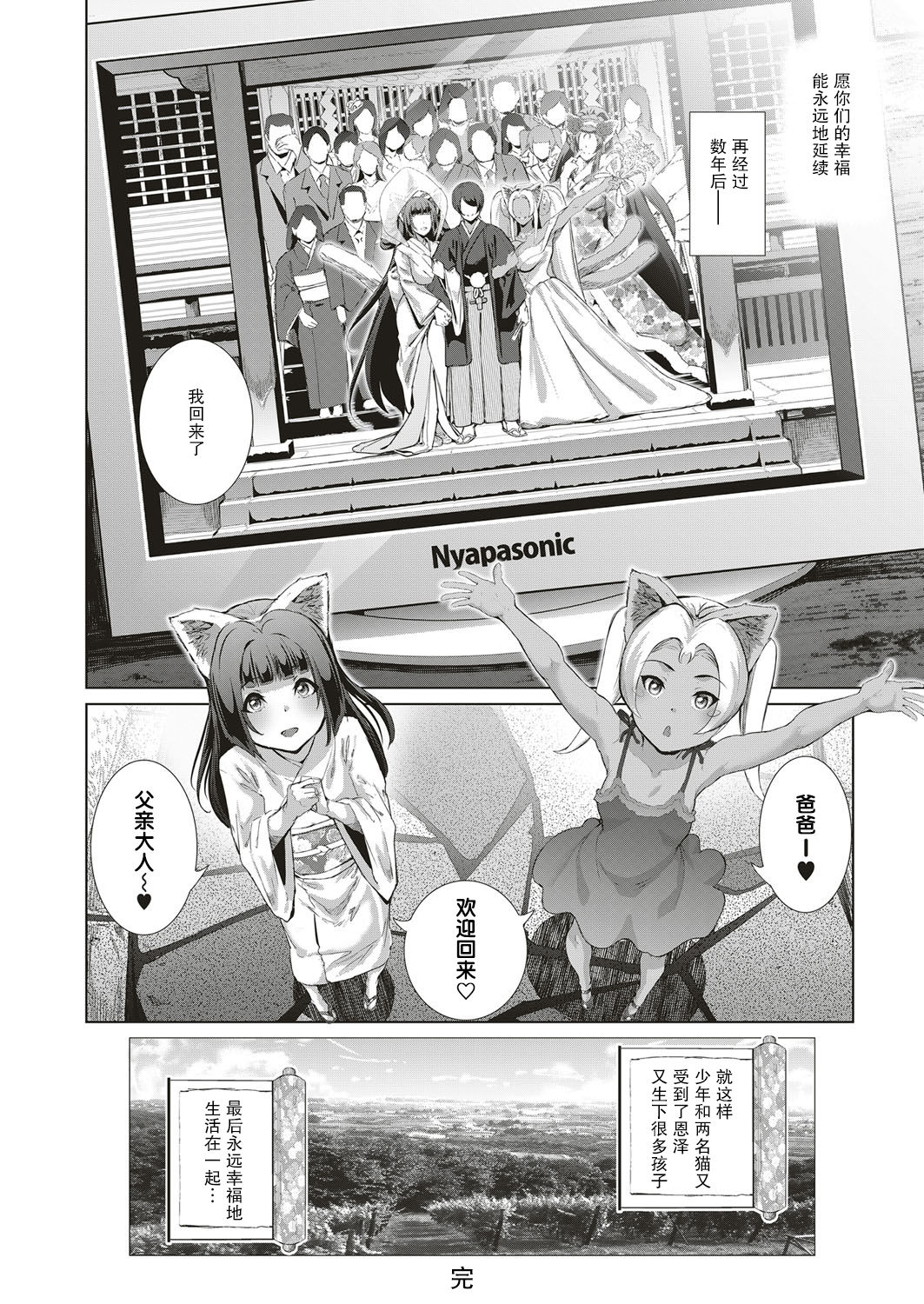 Boy Meets Nyaa God Ch. 4 - Page 25