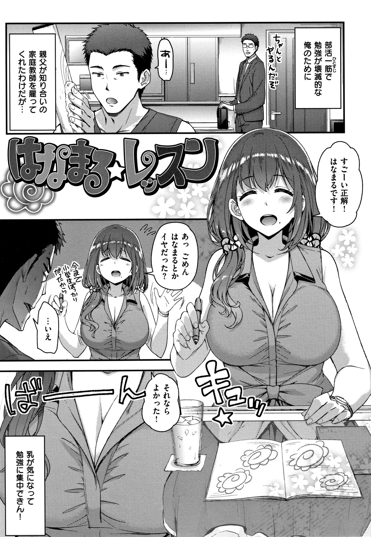 Fuwatoro H Land - Page 116