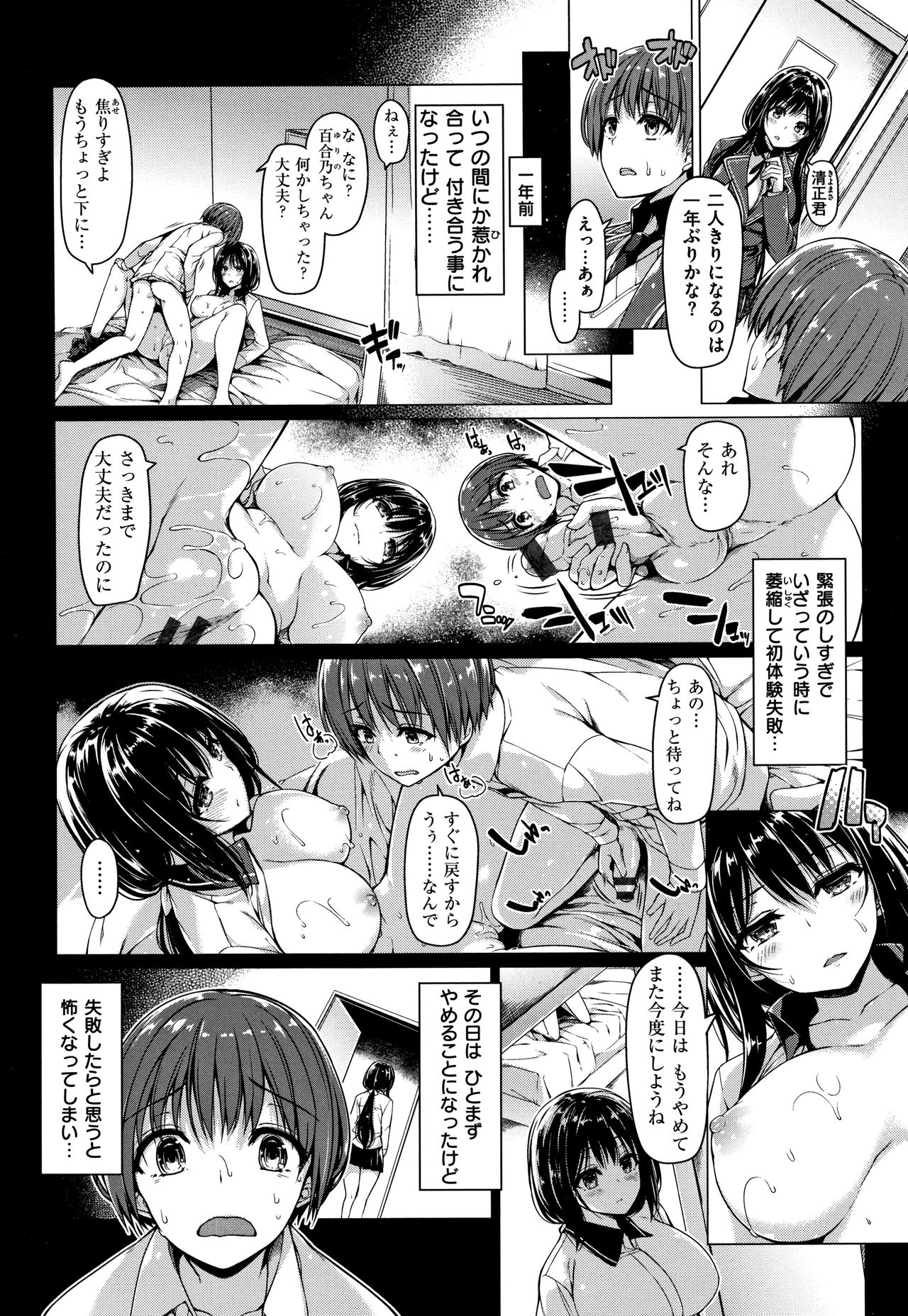 Hanabira Otome - Maiden like flower petals - Page 13