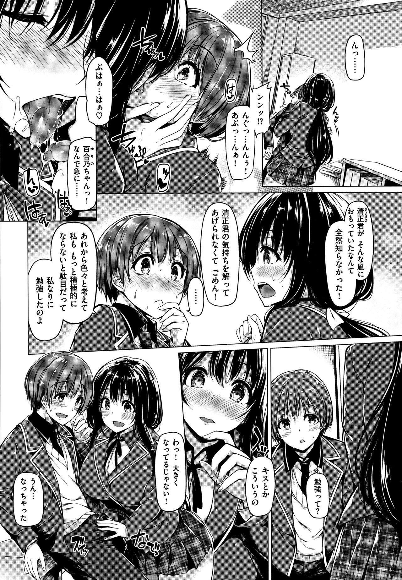 Hanabira Otome - Maiden like flower petals - Page 15