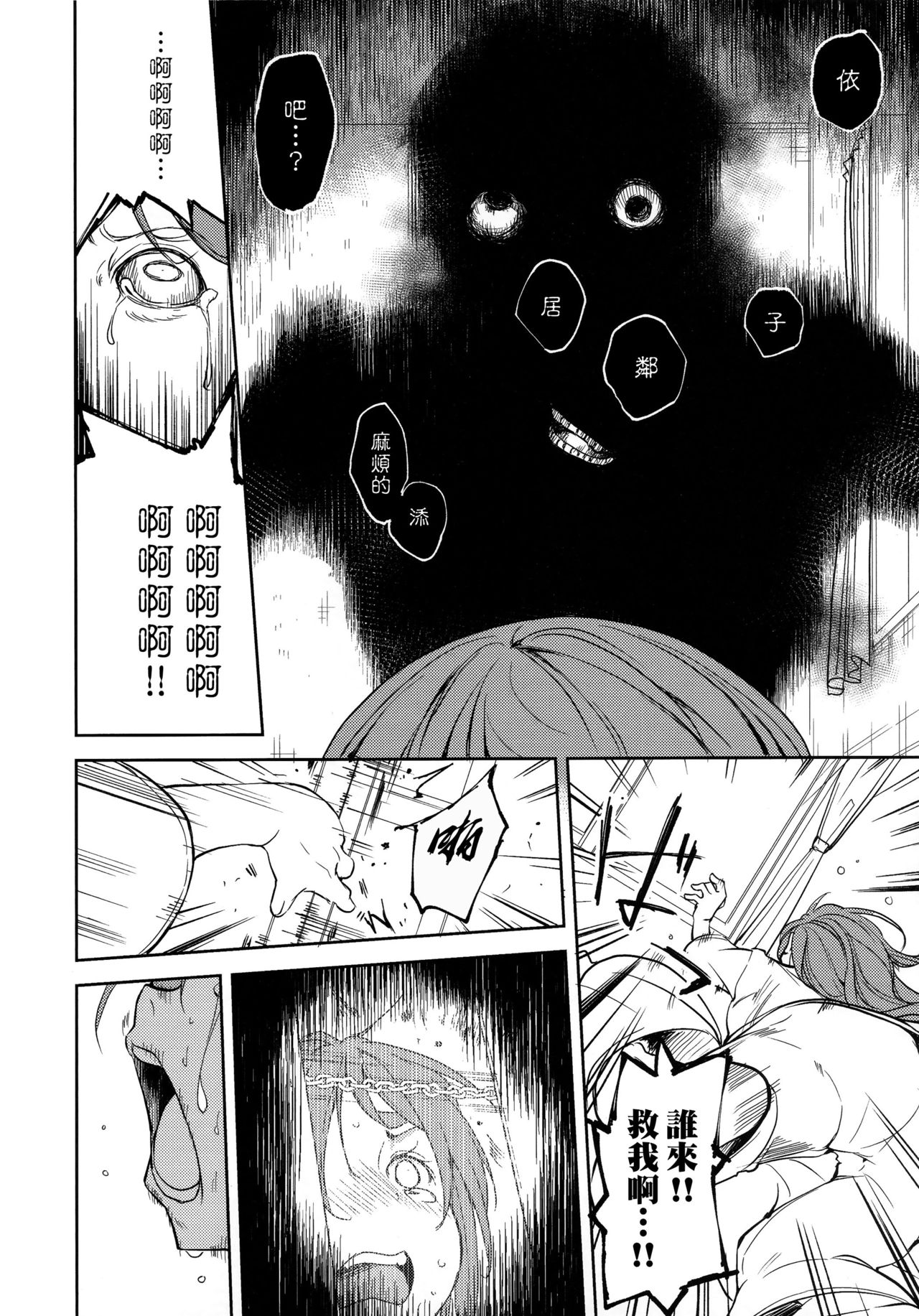 Shoujo M -ep.END- - Page 101