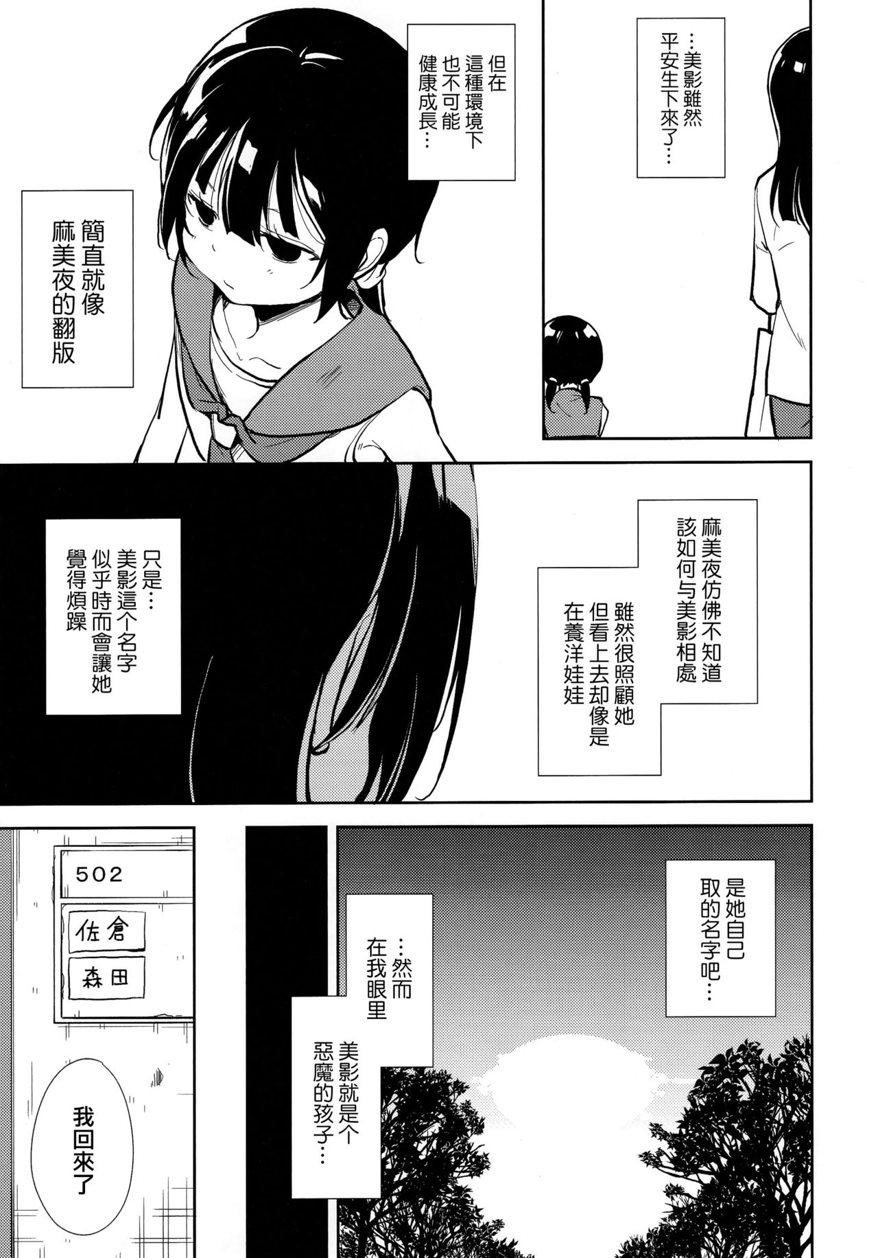 Shoujo M -ep.END- - Page 112
