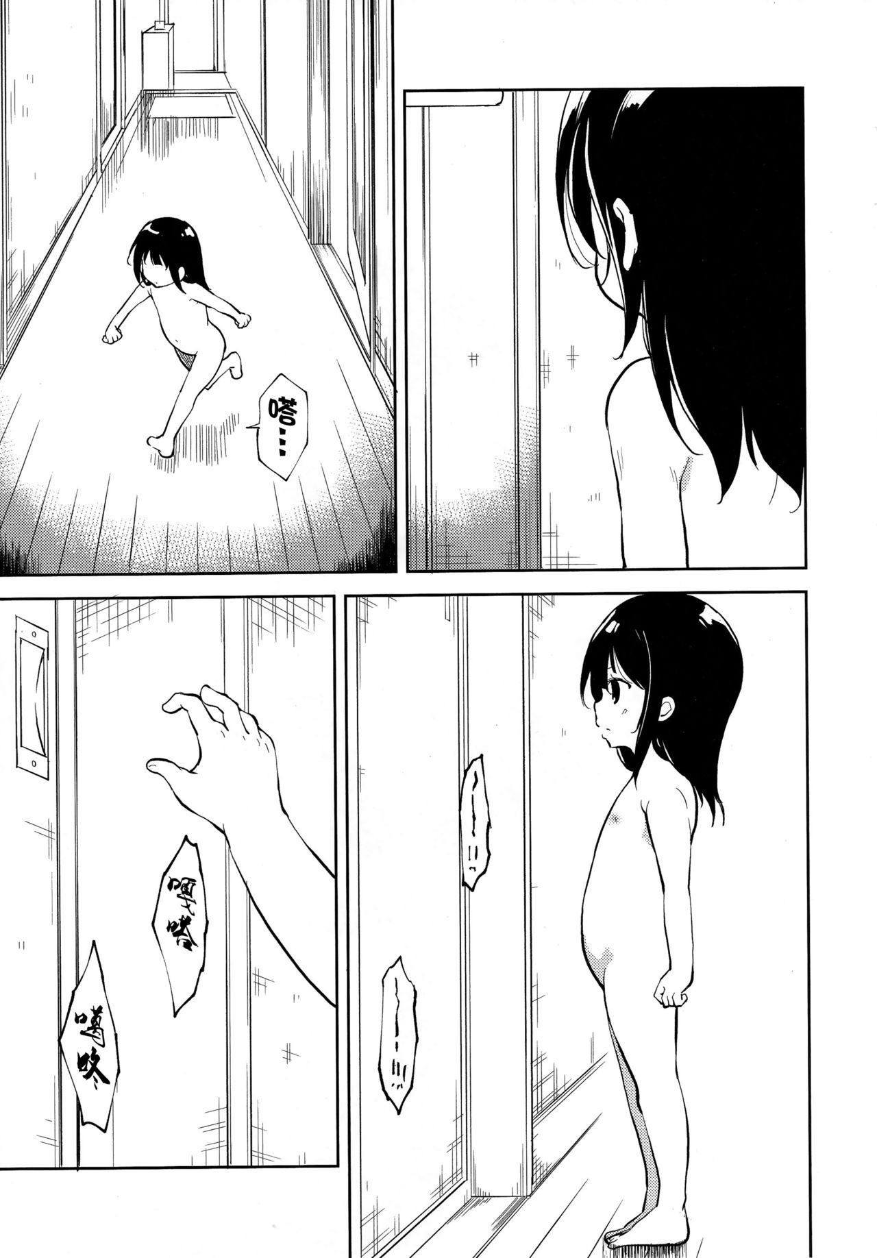 Shoujo M -ep.END- - Page 122