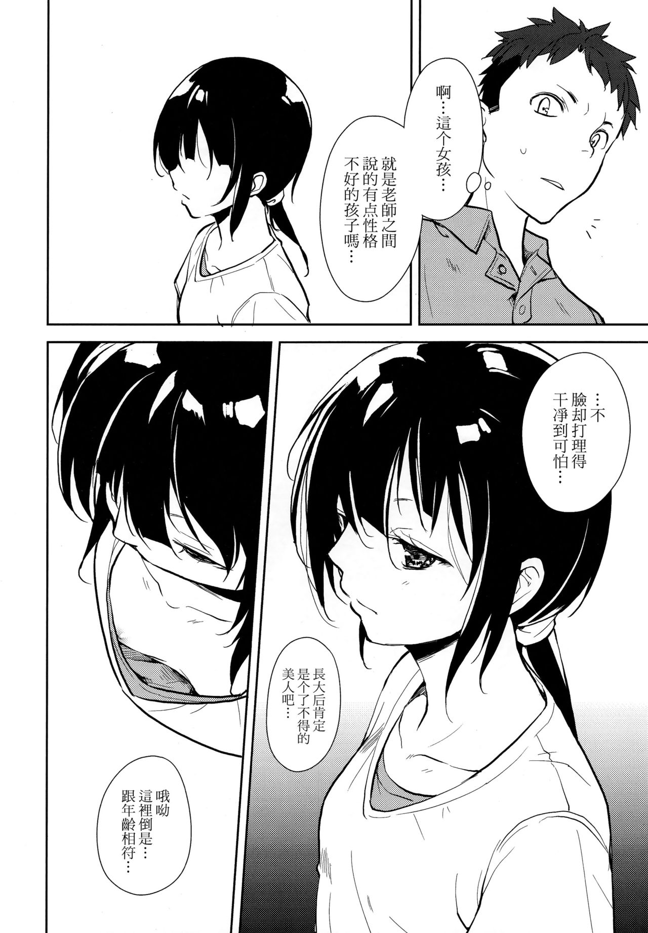 Shoujo M -ep.END- - Page 129