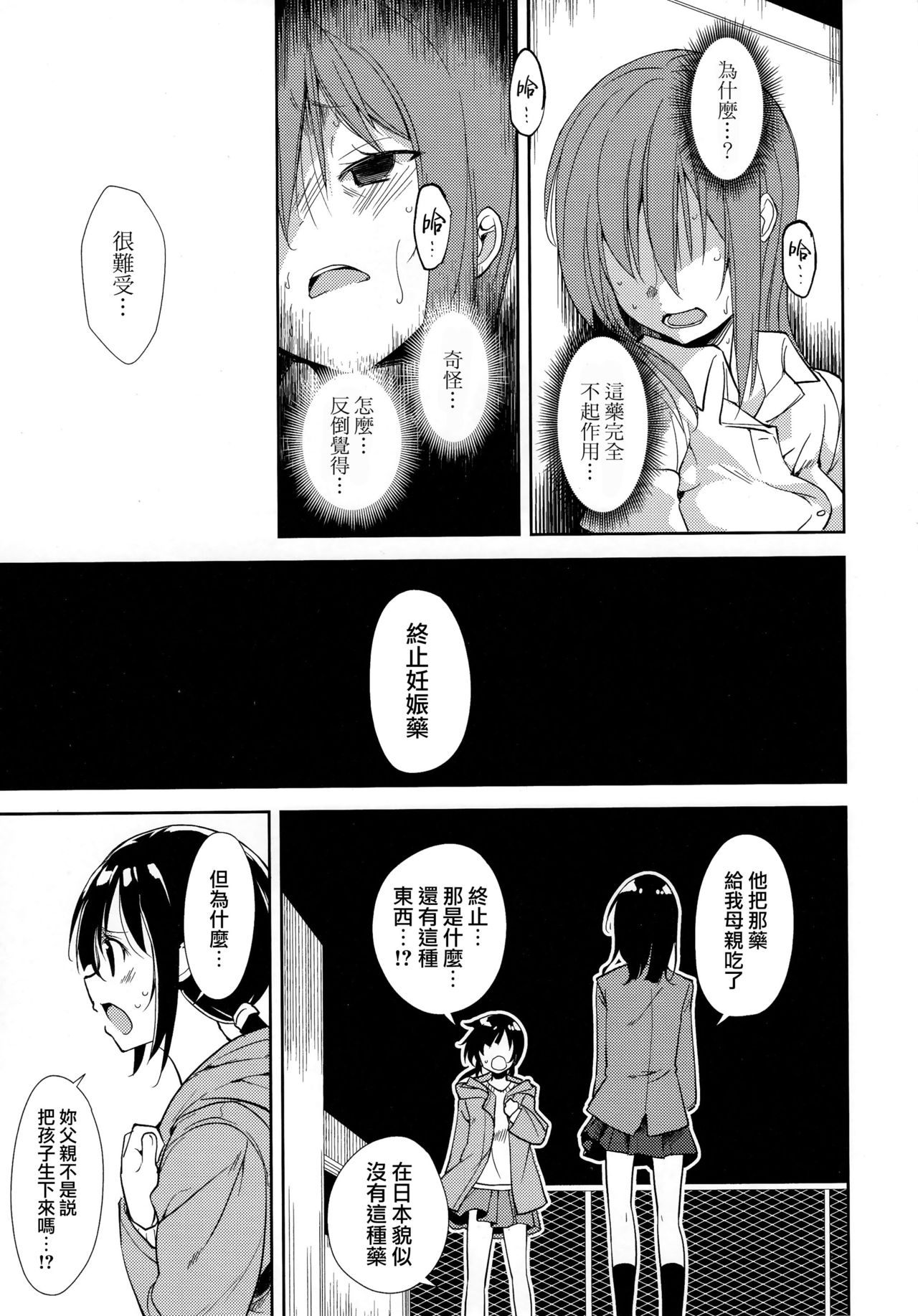 Shoujo M -ep.END- - Page 42