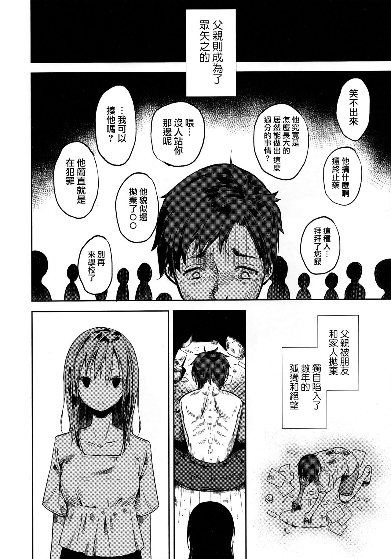 Shoujo M -ep.END- - Page 53