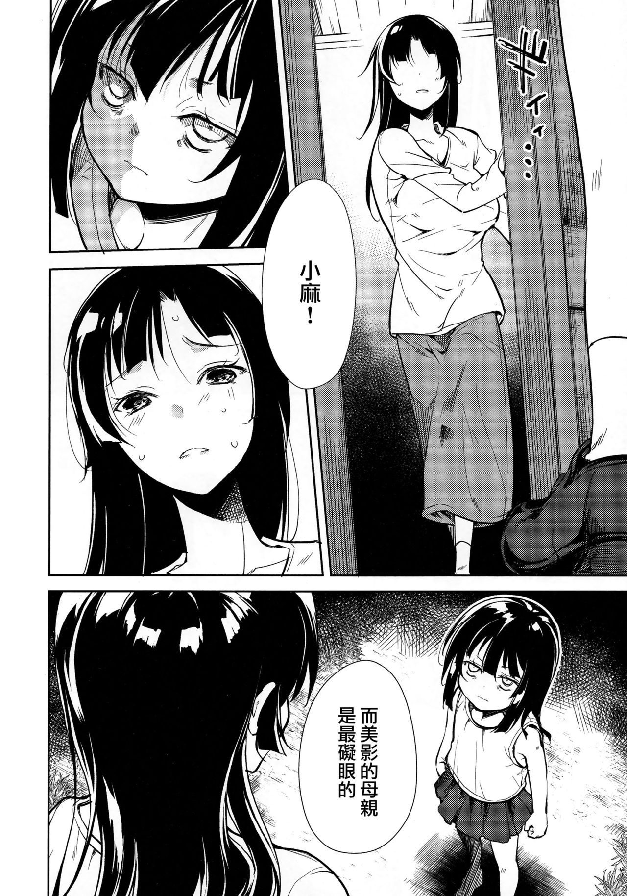Shoujo M -ep.END- - Page 65