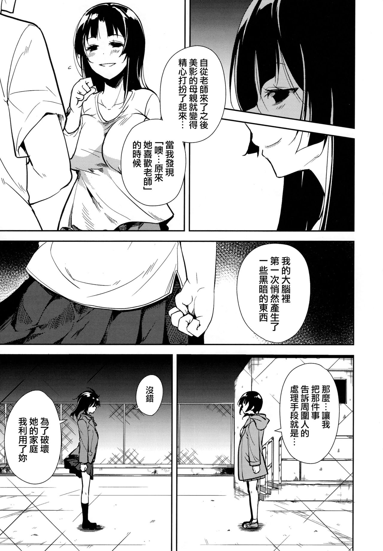 Shoujo M -ep.END- - Page 66