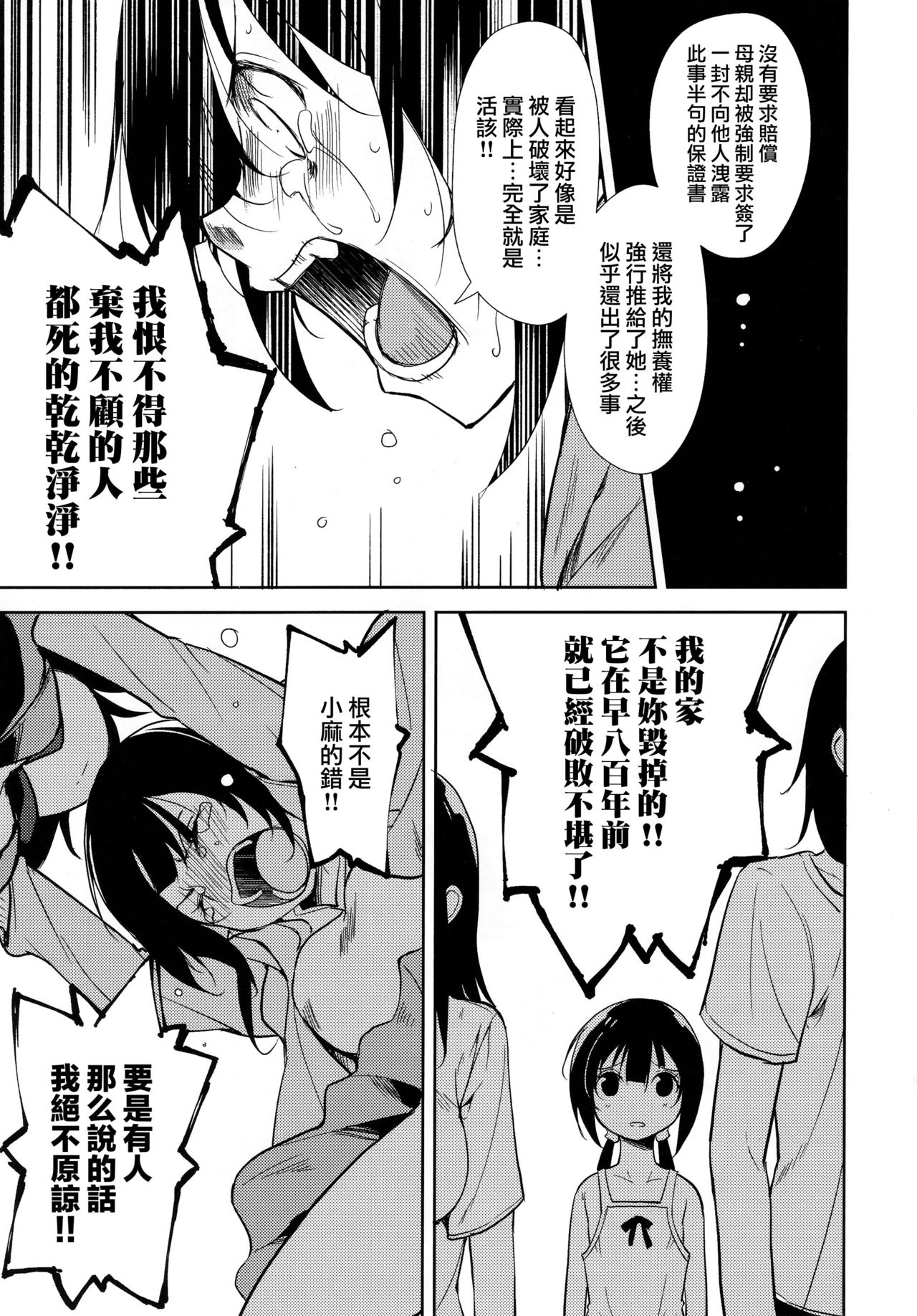 Shoujo M -ep.END- - Page 70