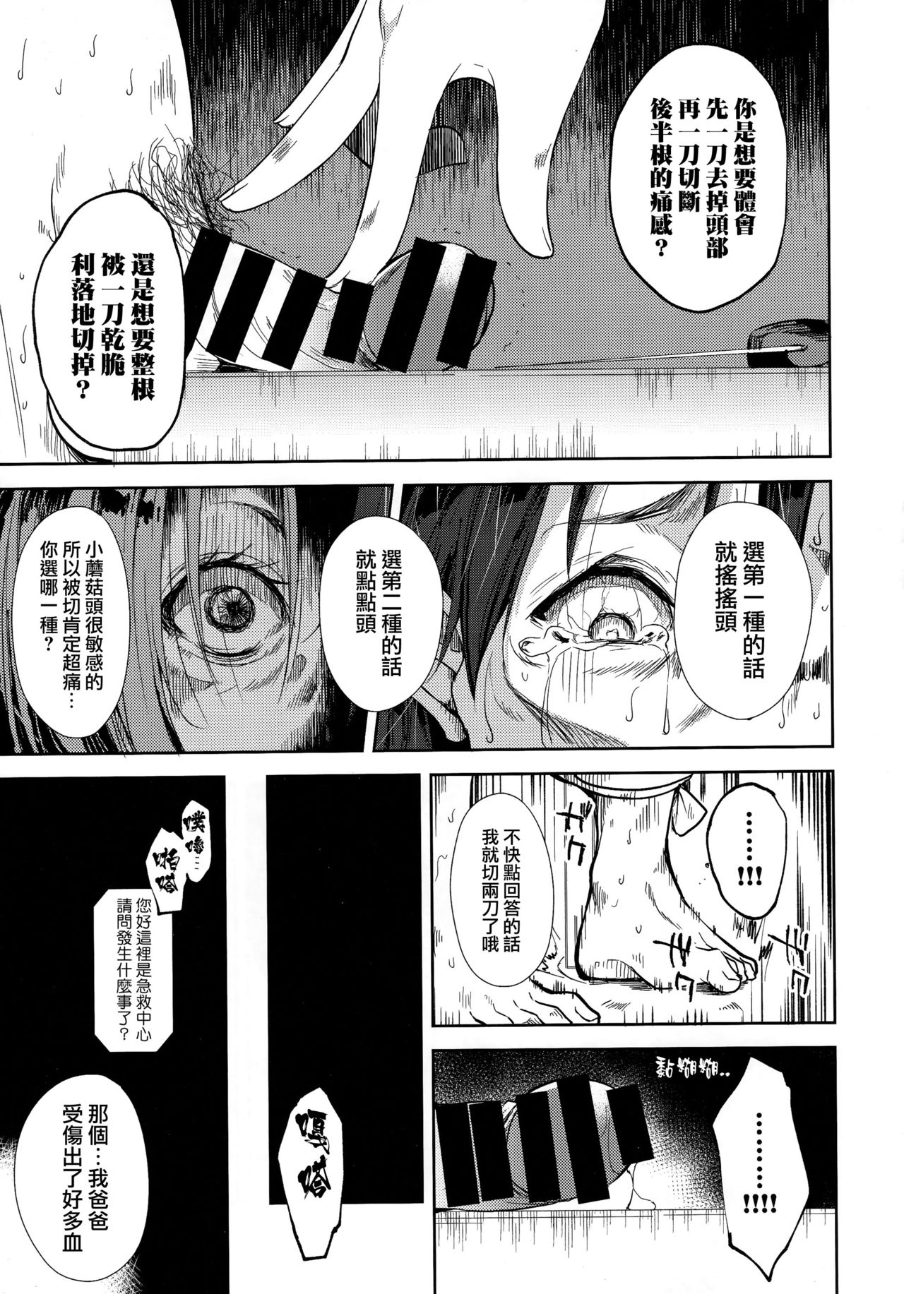 Shoujo M -ep.END- - Page 76