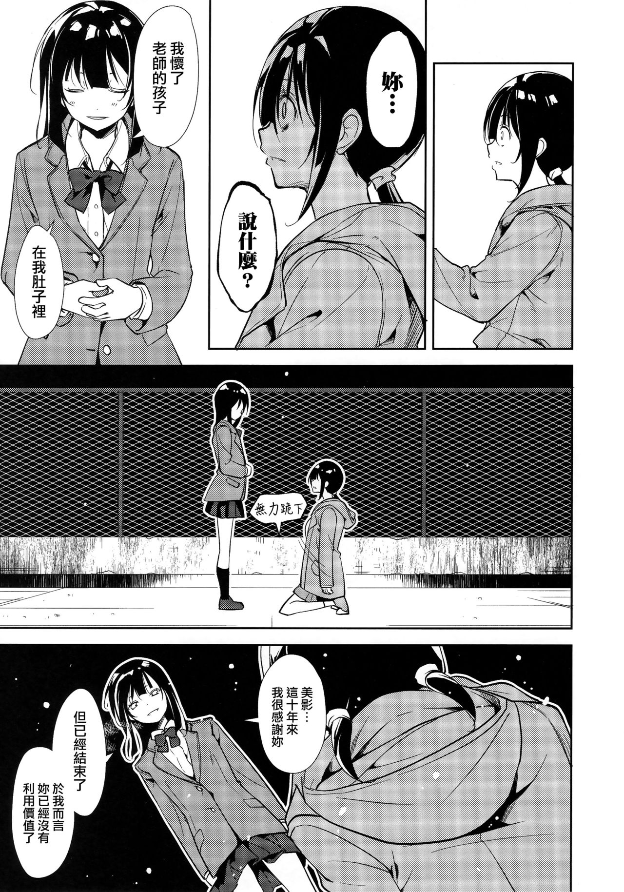 Shoujo M -ep.END- - Page 84