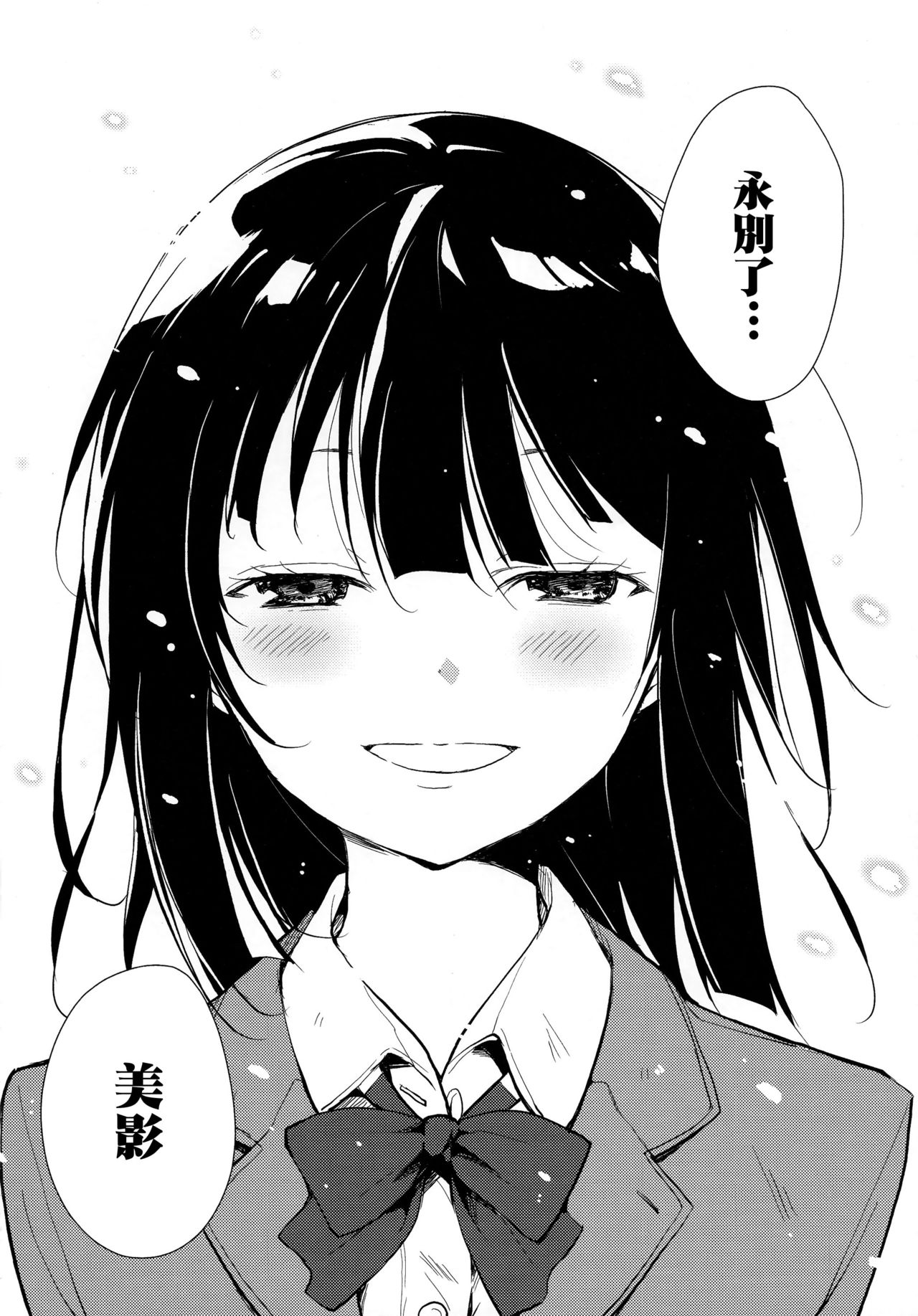 Shoujo M -ep.END- - Page 91