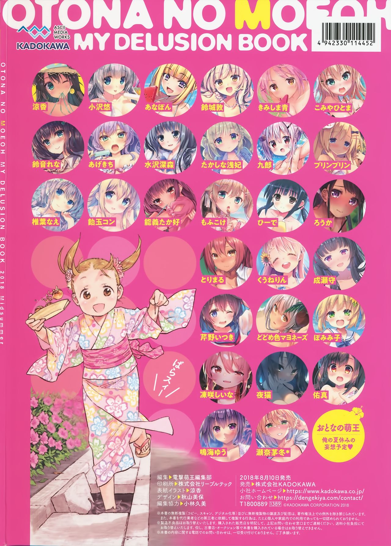 Otona no Moeoh My Delusion Book 2018 Midsummer - Page 34