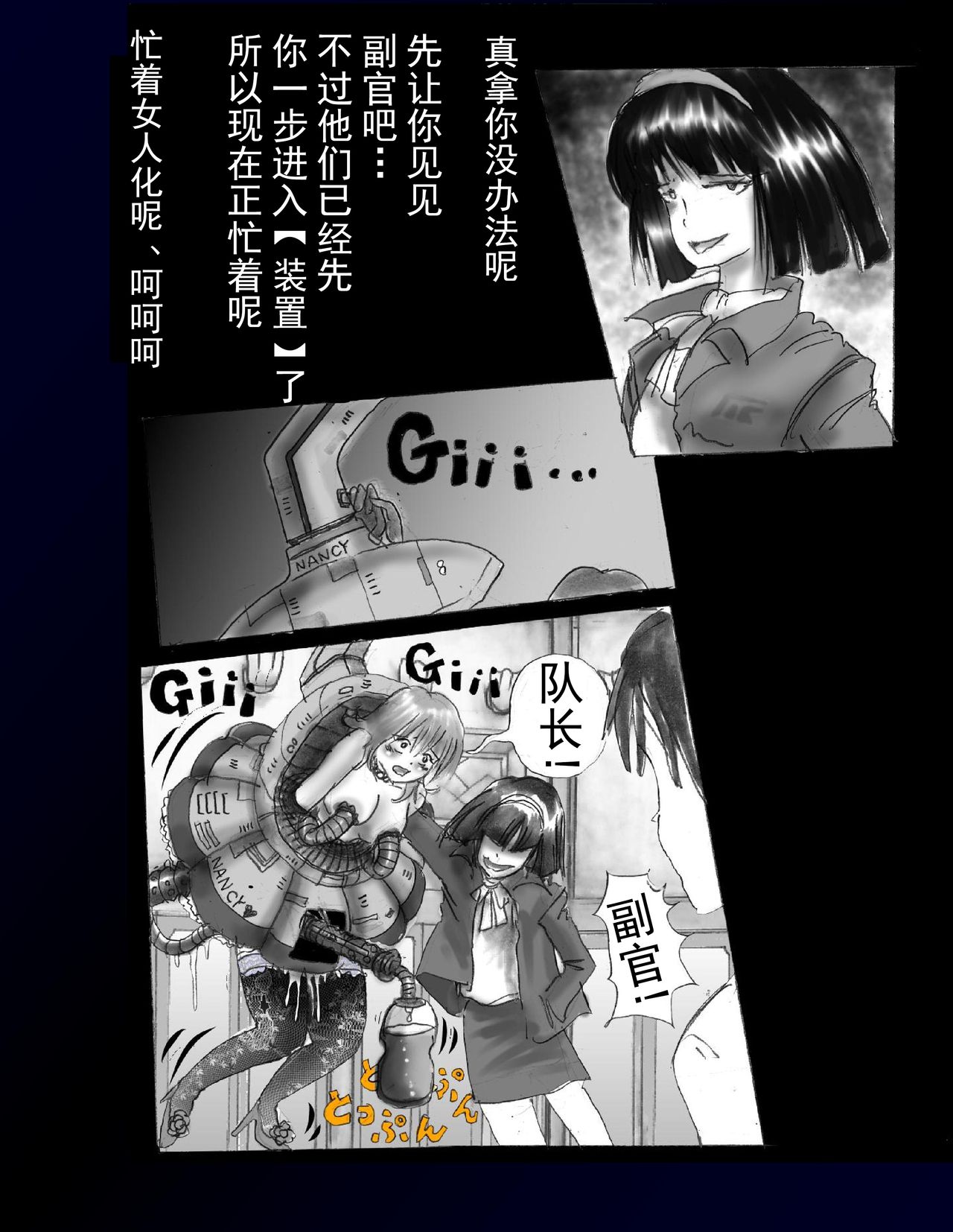 Kyousei Nyotaika Dress - Page 14